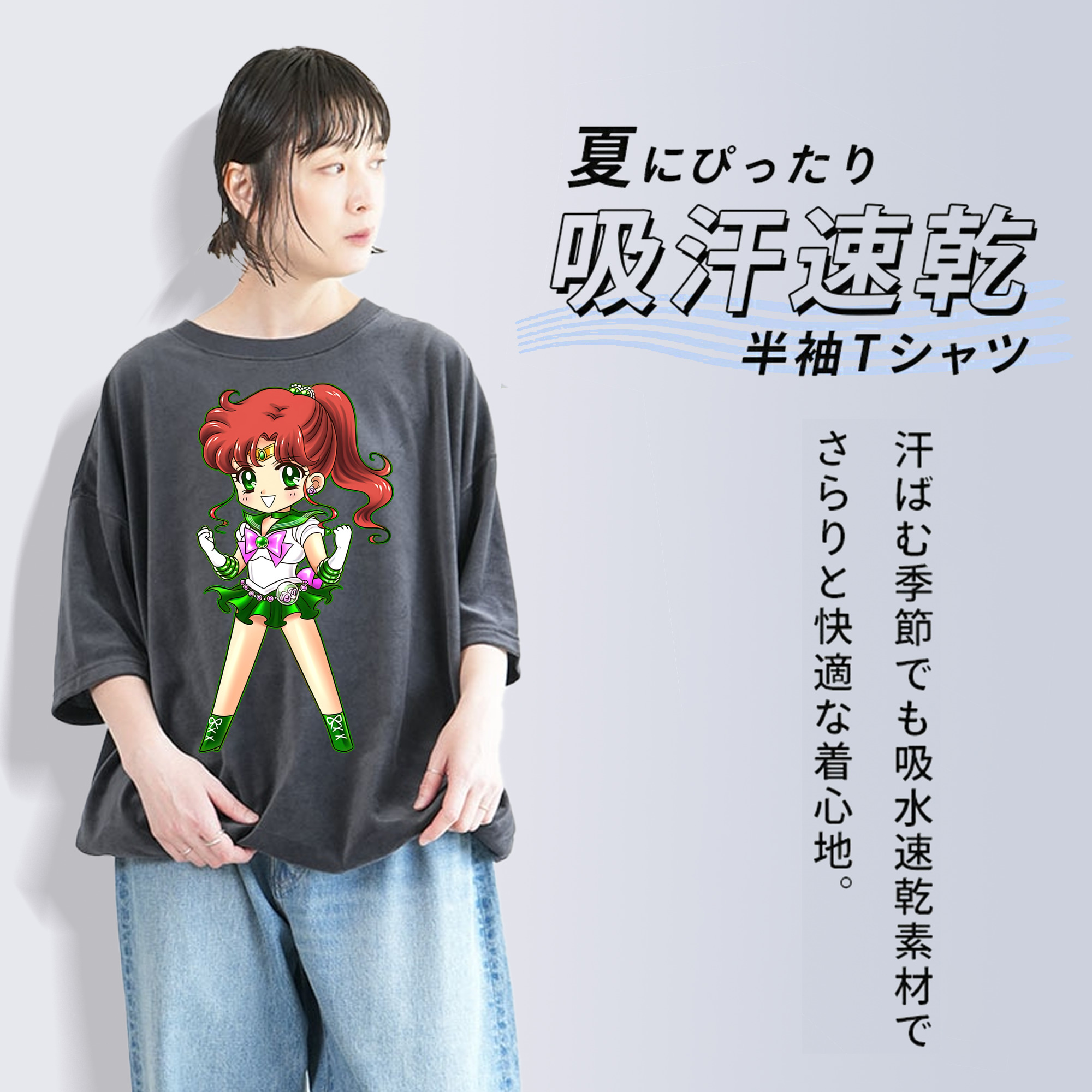 美少女戦士セーラームーン 木野 まこと きの まこと Sailor Moon Kino Makoto （セーラージュピター；Sailor Jupiter） 綿100% ヴィンテージ風 半袖Tシャツ（フロントプリント）