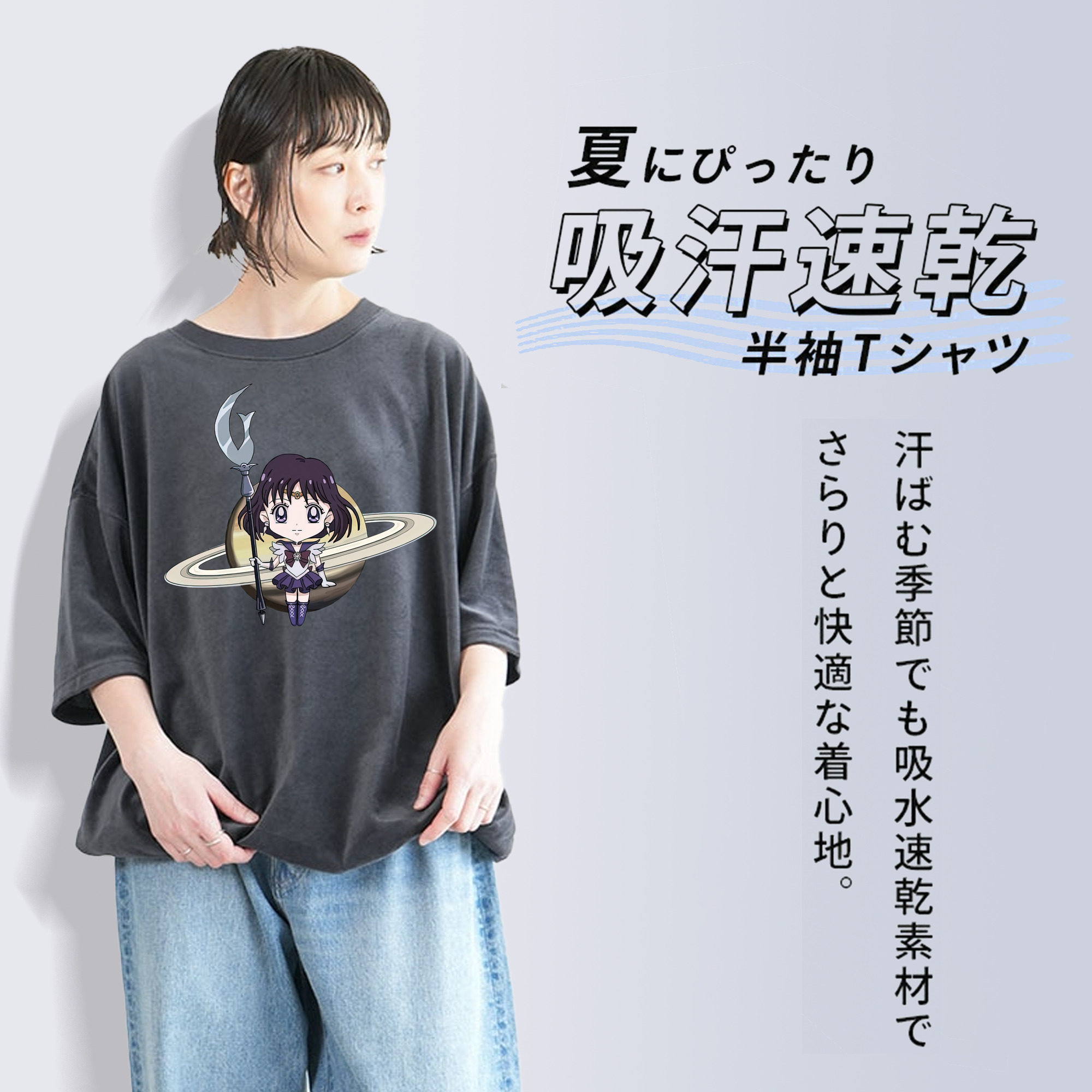 美少女戦士セーラームーン 土萠ほたる Sailor Moon Tomoe Hotaru （セーラーサターン；Sailor Saturn） 綿100% ヴィンテージ風 半袖Tシャツ（フロントプリント）