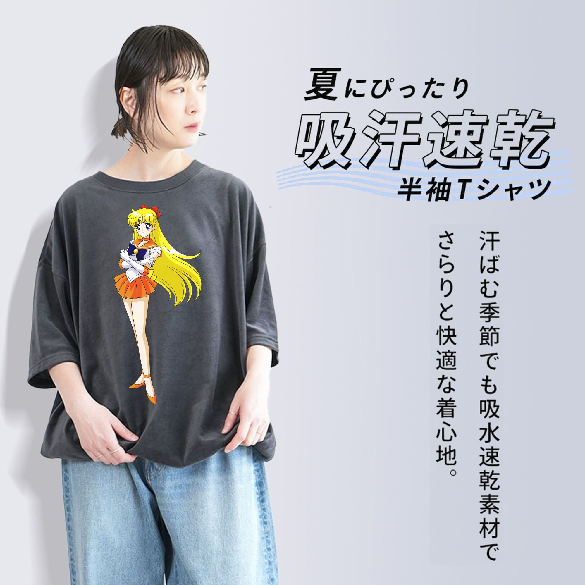 美少女戦士セーラームーン 愛野 美奈子 あいの みなこ Sailor Moon Aino Minako 綿100% ヴィンテージ風 半袖Tシャツ（フロントプリント）