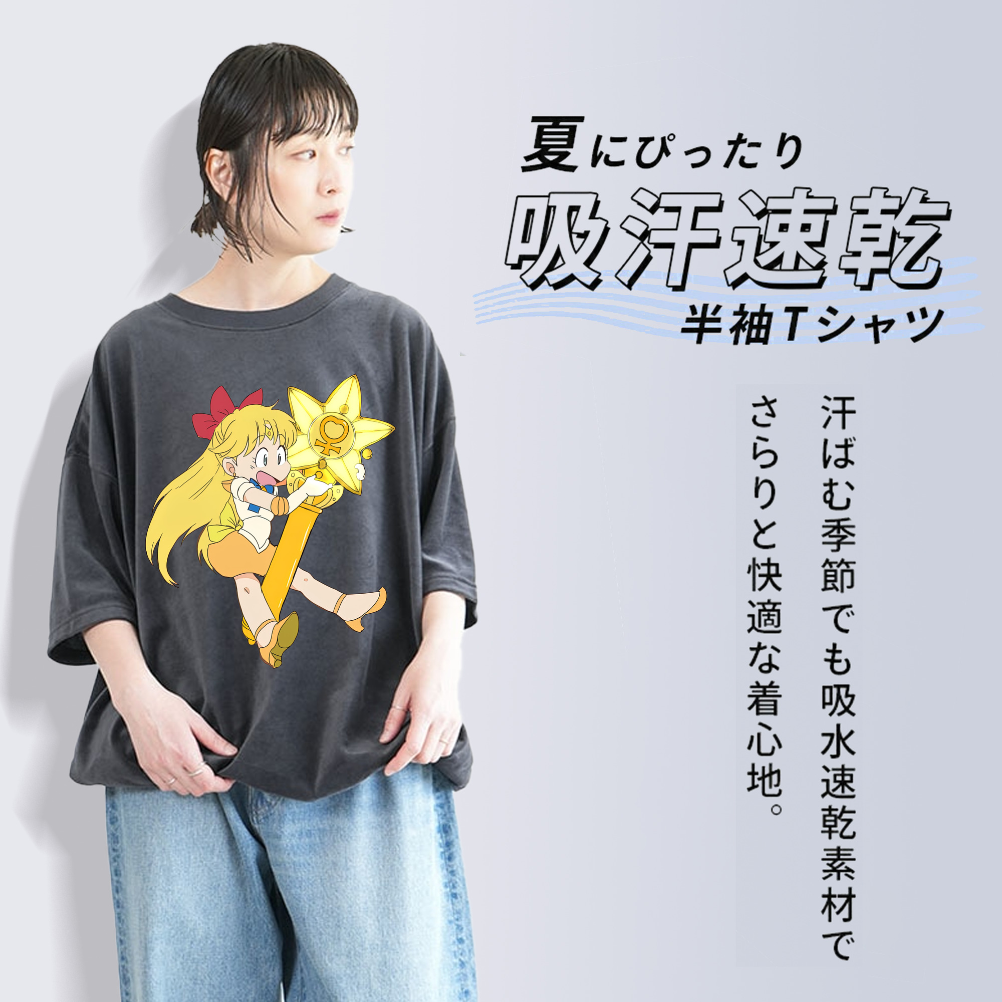 美少女戦士セーラームーン 愛野 美奈子 あいの みなこ Sailor Moon Aino Minako 綿100% ヴィンテージ風 半袖Tシャツ（フロントプリント）
