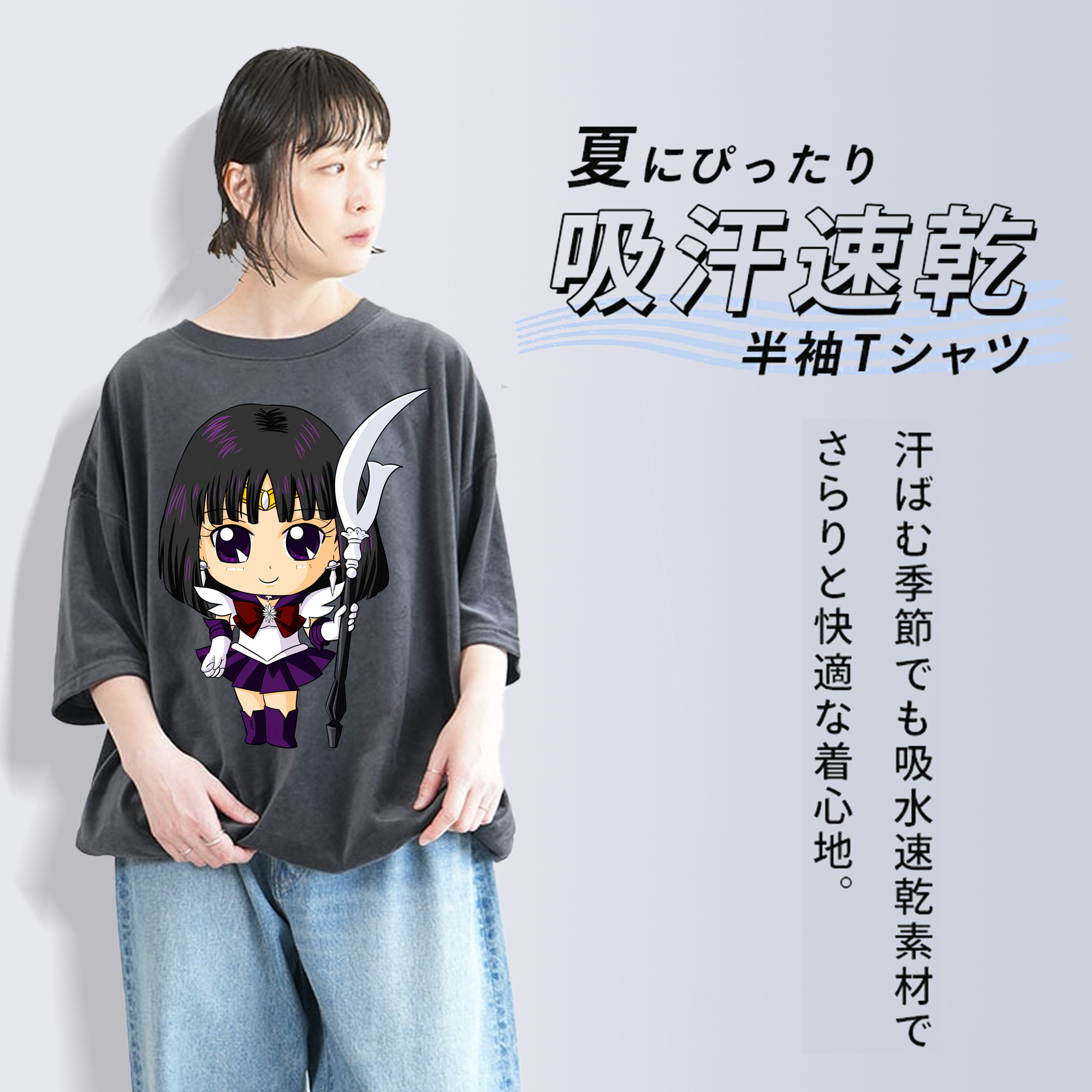 美少女戦士セーラームーン 土萠ほたる Sailor Moon Tomoe Hotaru （セーラーサターン；Sailor Saturn） 綿100% ヴィンテージ風 半袖Tシャツ（フロントプリント）