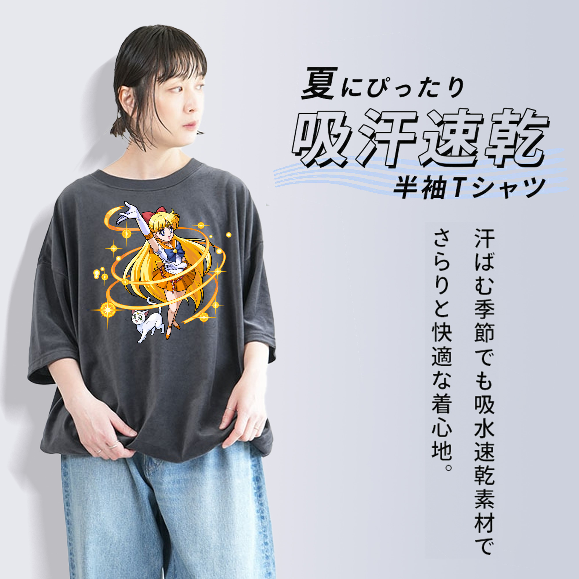 美少女戦士セーラームーン 愛野 美奈子 あいの みなこ Sailor Moon Aino Minako 綿100% ヴィンテージ風 半袖Tシャツ（フロントプリント）