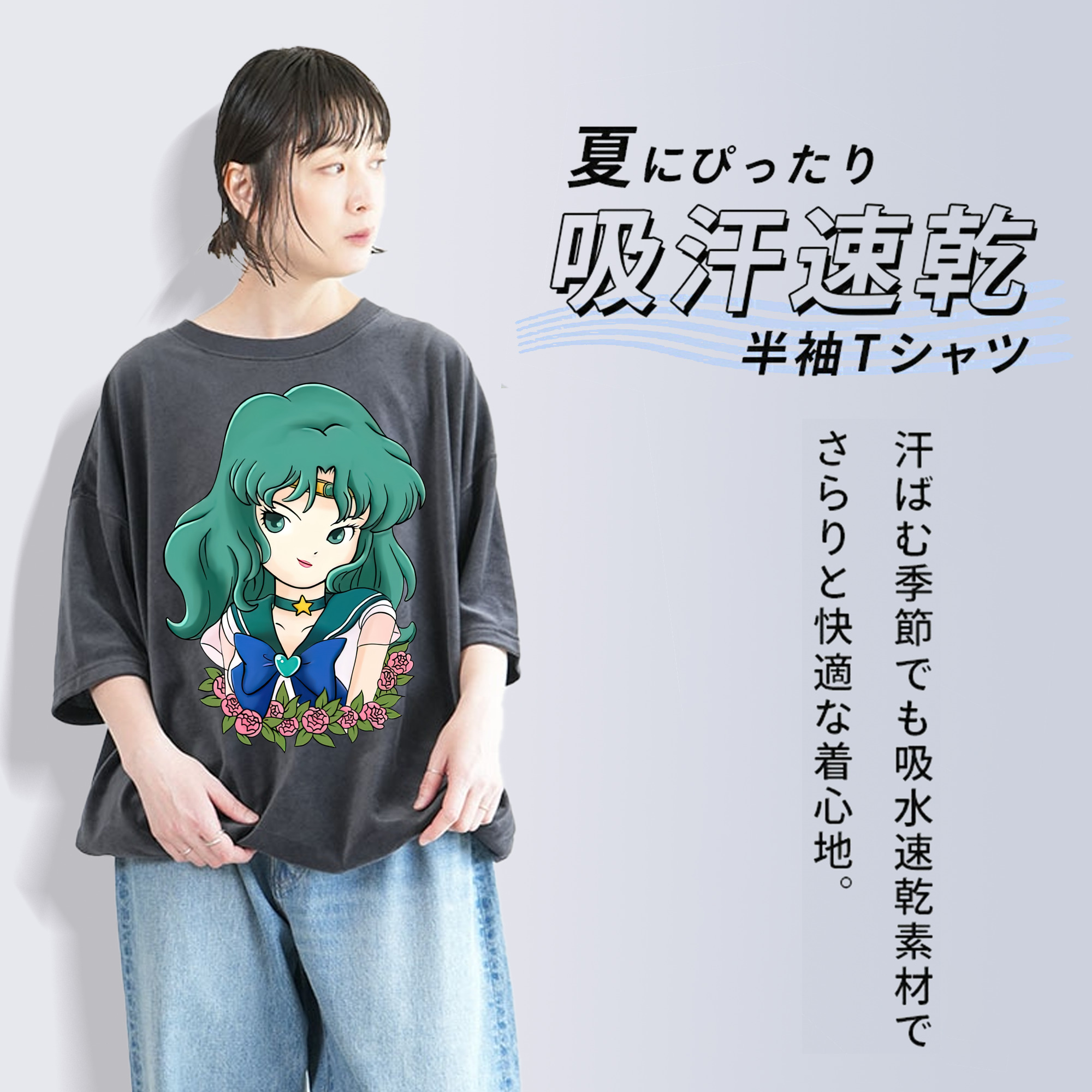 美少女戦士セーラームーン 海王 みちる（かいおう みちる） Sailor Moon Kaiou Michiru 綿100% ヴィンテージ風 半袖Tシャツ（フロントプリント）