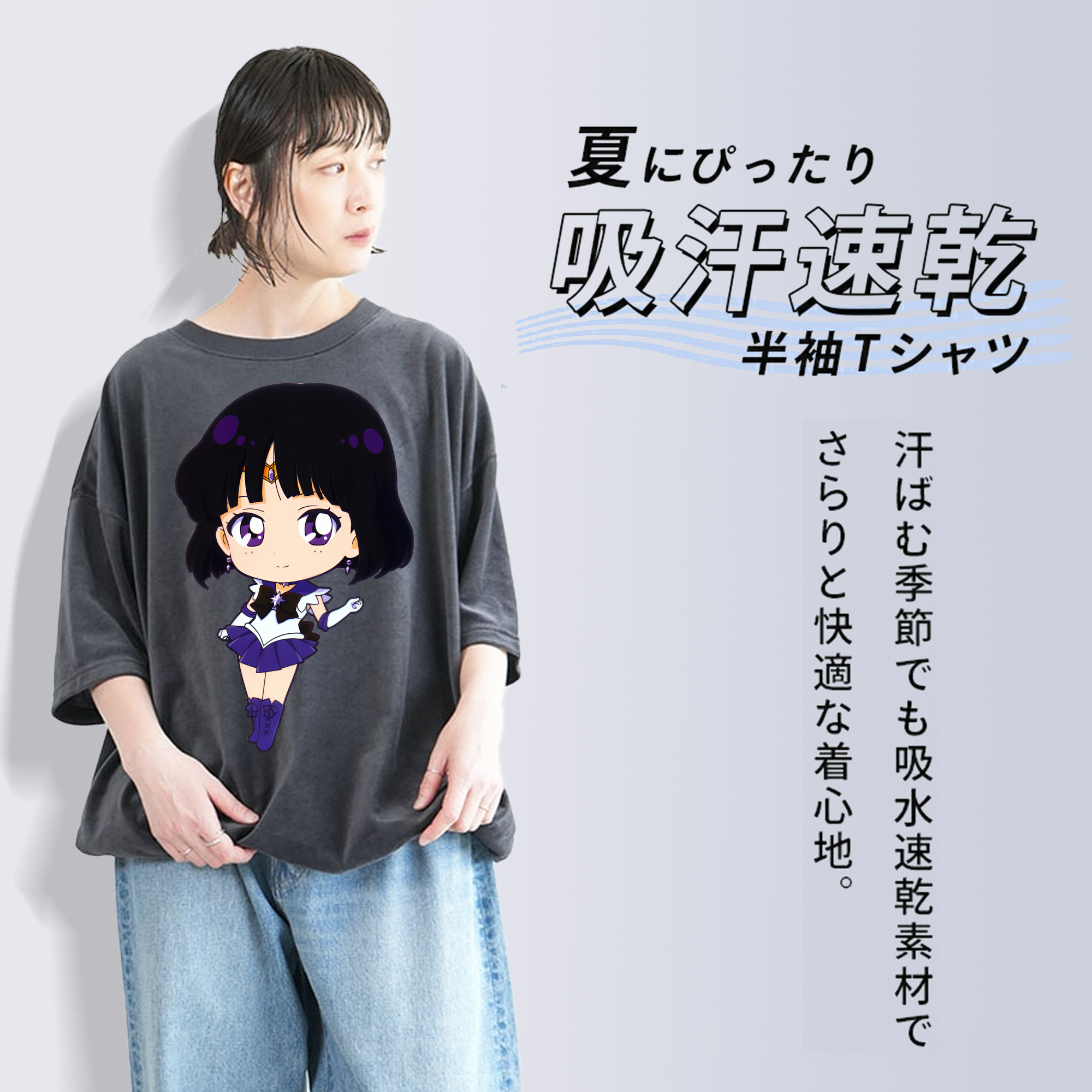 美少女戦士セーラームーン 土萠ほたる Sailor Moon Tomoe Hotaru （セーラーサターン；Sailor Saturn） 綿100% ヴィンテージ風 半袖Tシャツ（フロントプリント）