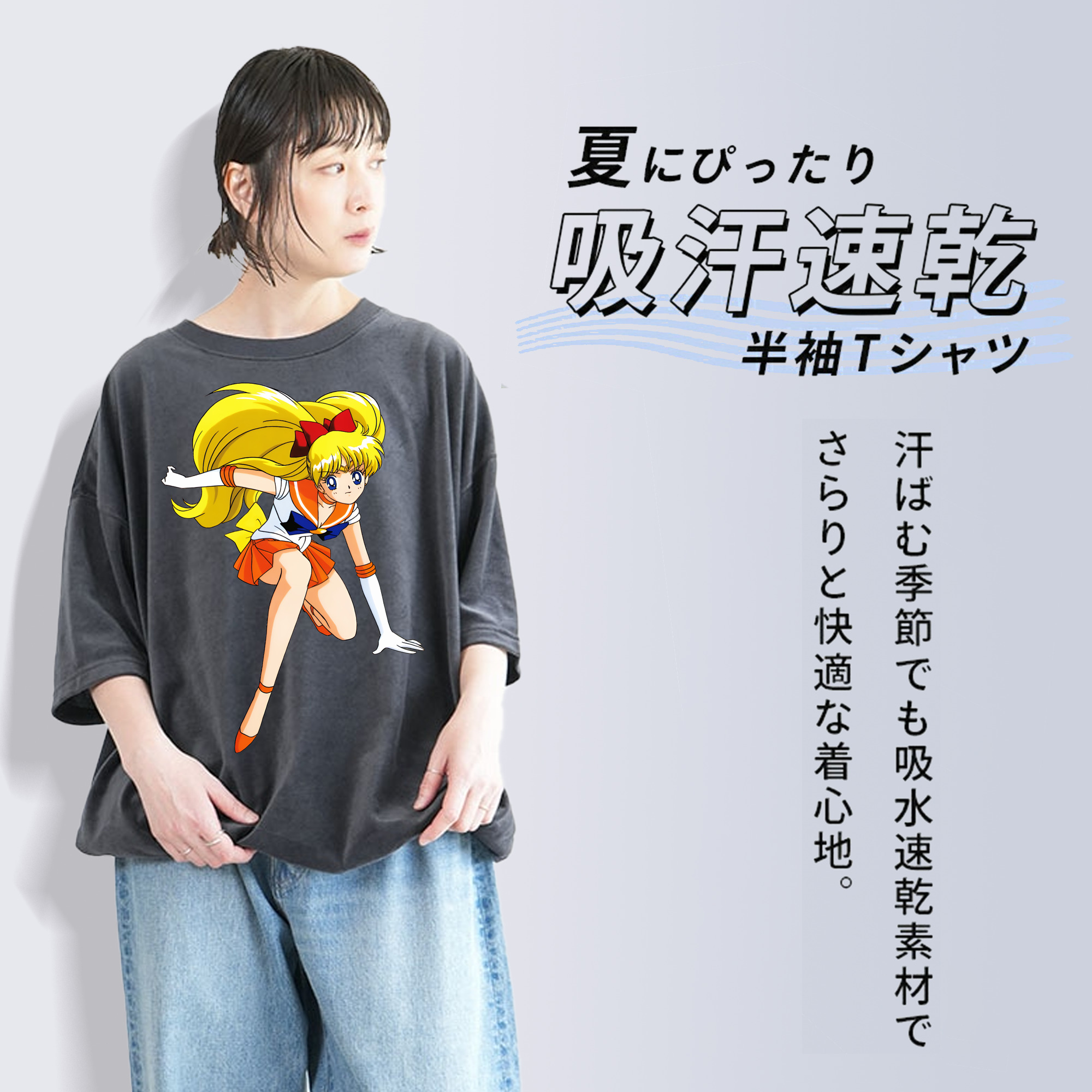 美少女戦士セーラームーン 愛野 美奈子 あいの みなこ Sailor Moon Aino Minako 綿100% ヴィンテージ風 半袖Tシャツ（フロントプリント）