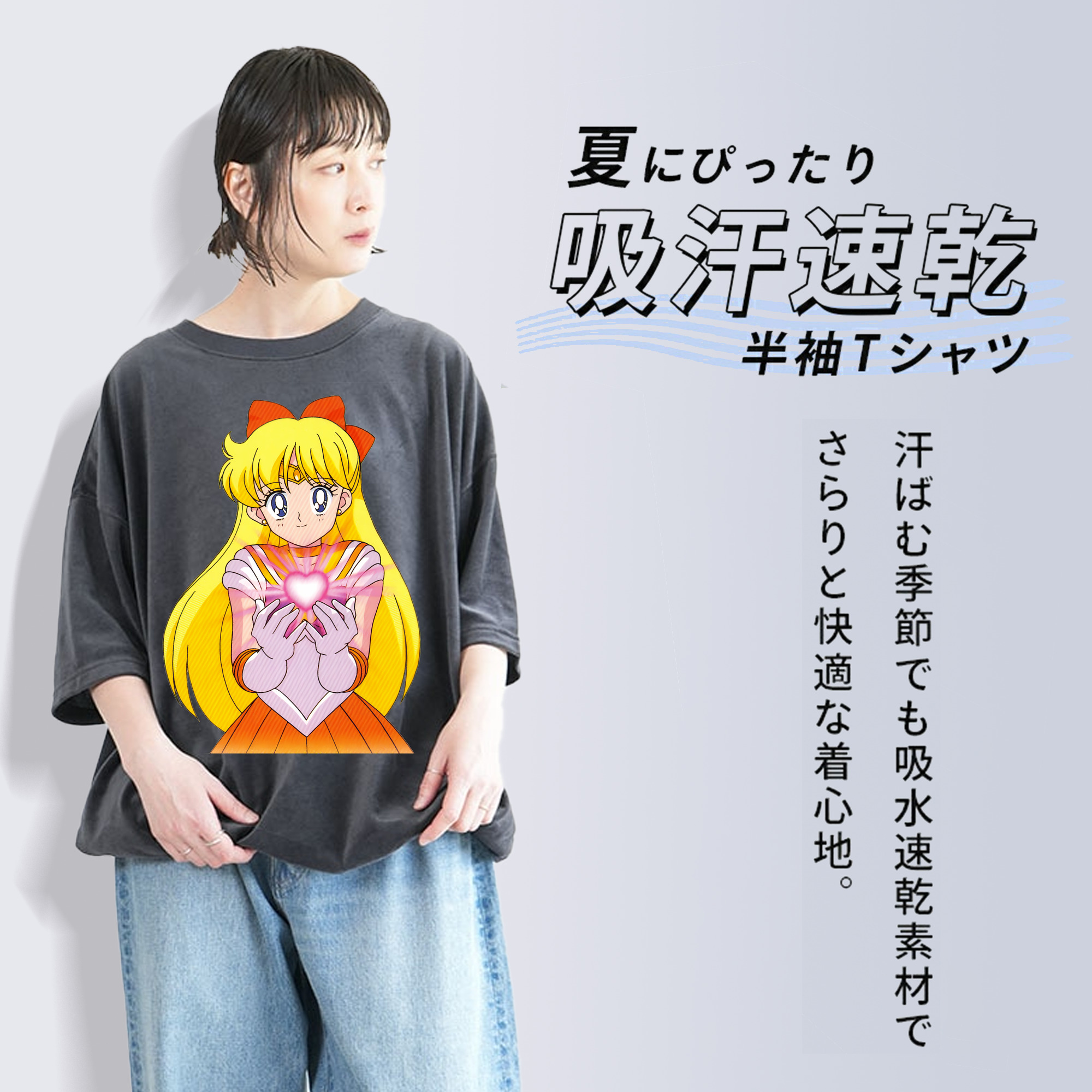 美少女戦士セーラームーン 愛野 美奈子 あいの みなこ Sailor Moon Aino Minako 綿100% ヴィンテージ風 半袖Tシャツ（フロントプリント）