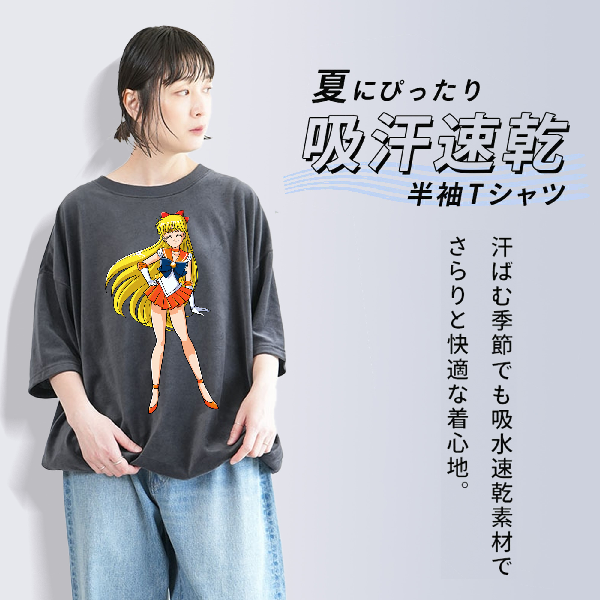 美少女戦士セーラームーン 愛野 美奈子 あいの みなこ Sailor Moon Aino Minako 綿100% ヴィンテージ風 半袖Tシャツ（フロントプリント）
