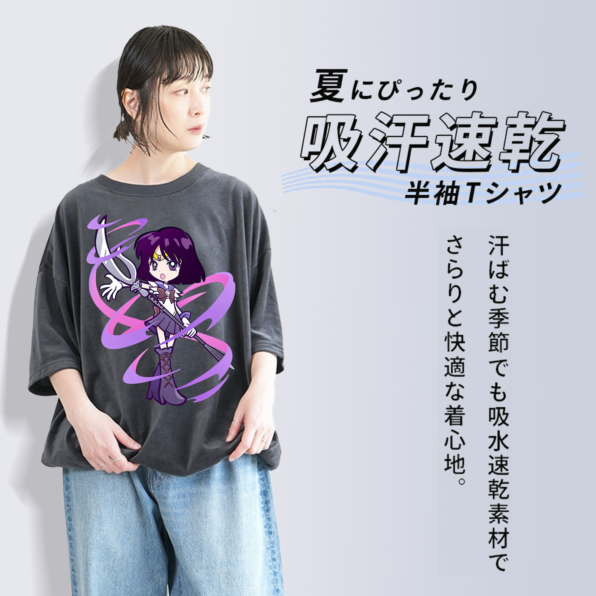 美少女戦士セーラームーン 土萠ほたる Sailor Moon Tomoe Hotaru （セーラーサターン；Sailor Saturn） 綿100% ヴィンテージ風 半袖Tシャツ（フロントプリント）