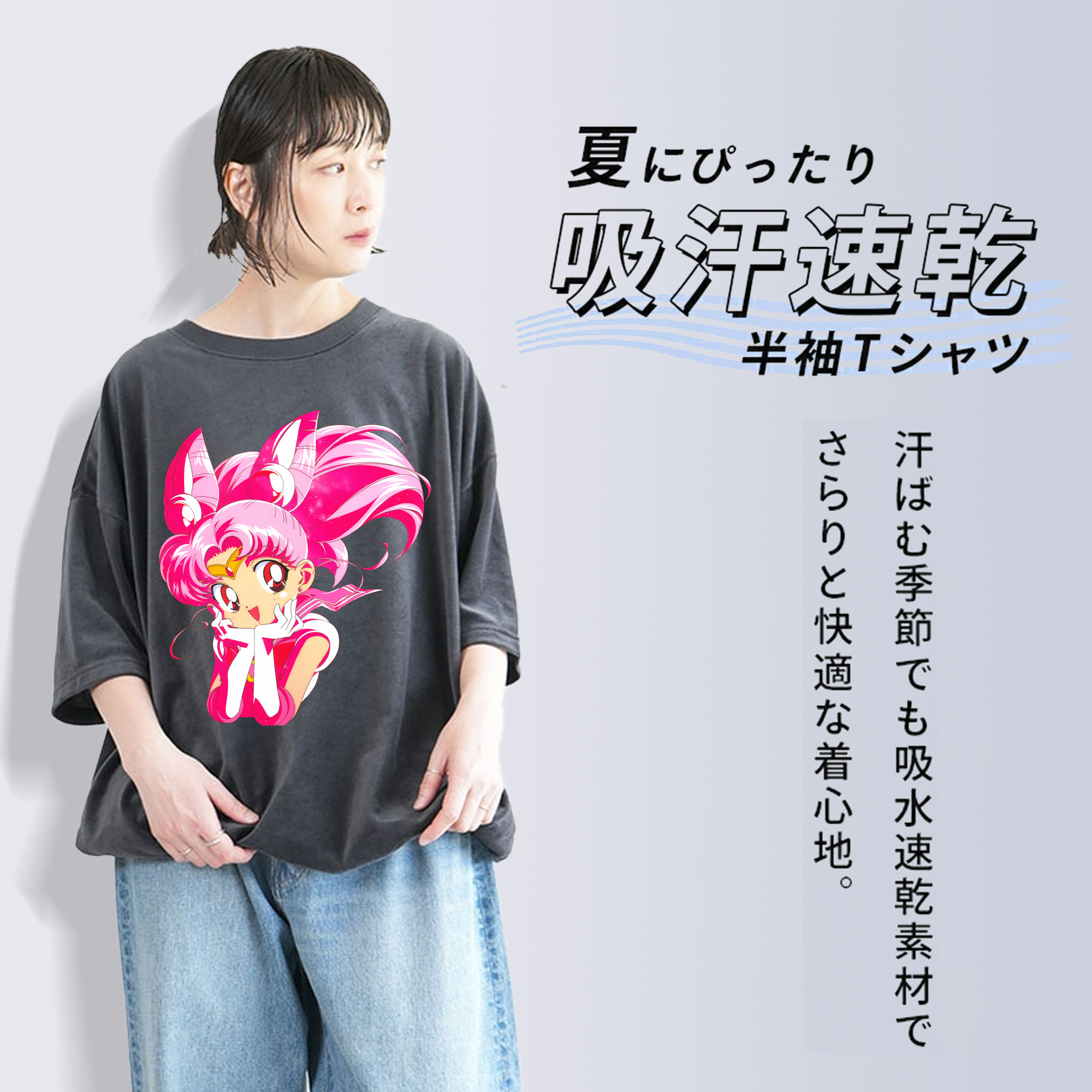 美少女戦士セーラームーン ちびうさ Sailor Moon Chibiusa Tsukino Usagi Small Lady Serenity 綿100% ヴィンテージ風 半袖Tシャツ（フロントプリント）