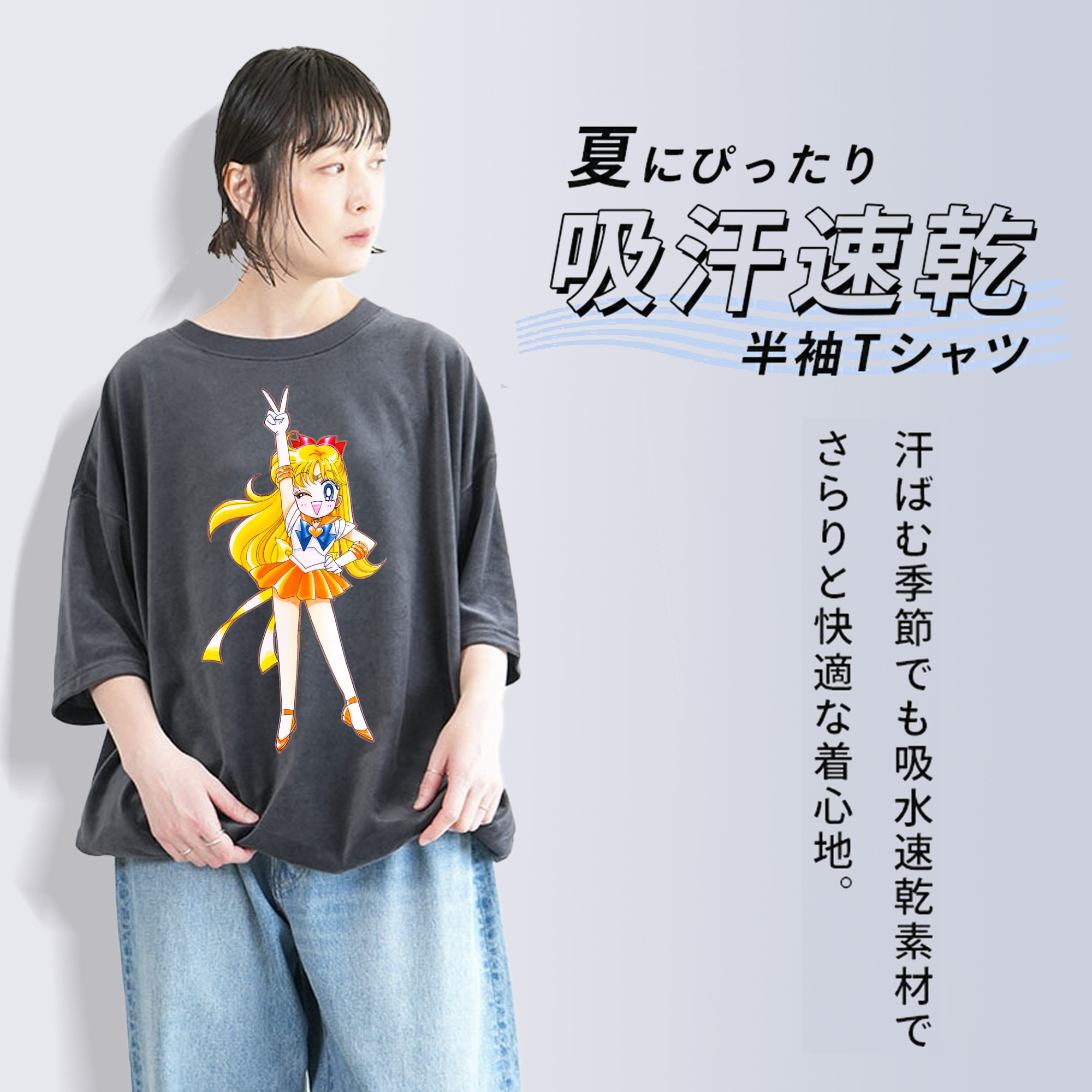 美少女戦士セーラームーン 愛野 美奈子 あいの みなこ Sailor Moon Aino Minako 綿100% ヴィンテージ風 半袖Tシャツ（フロントプリント）