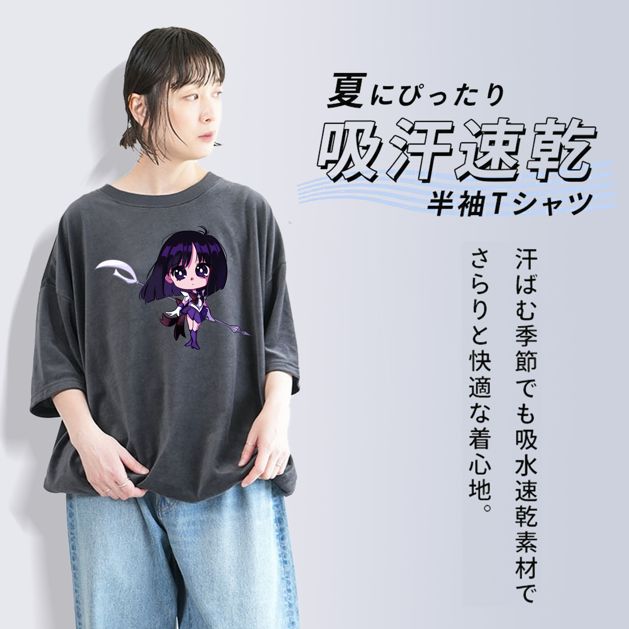 美少女戦士セーラームーン 土萠ほたる Sailor Moon Tomoe Hotaru （セーラーサターン；Sailor Saturn） 綿100% ヴィンテージ風 半袖Tシャツ（フロントプリント）