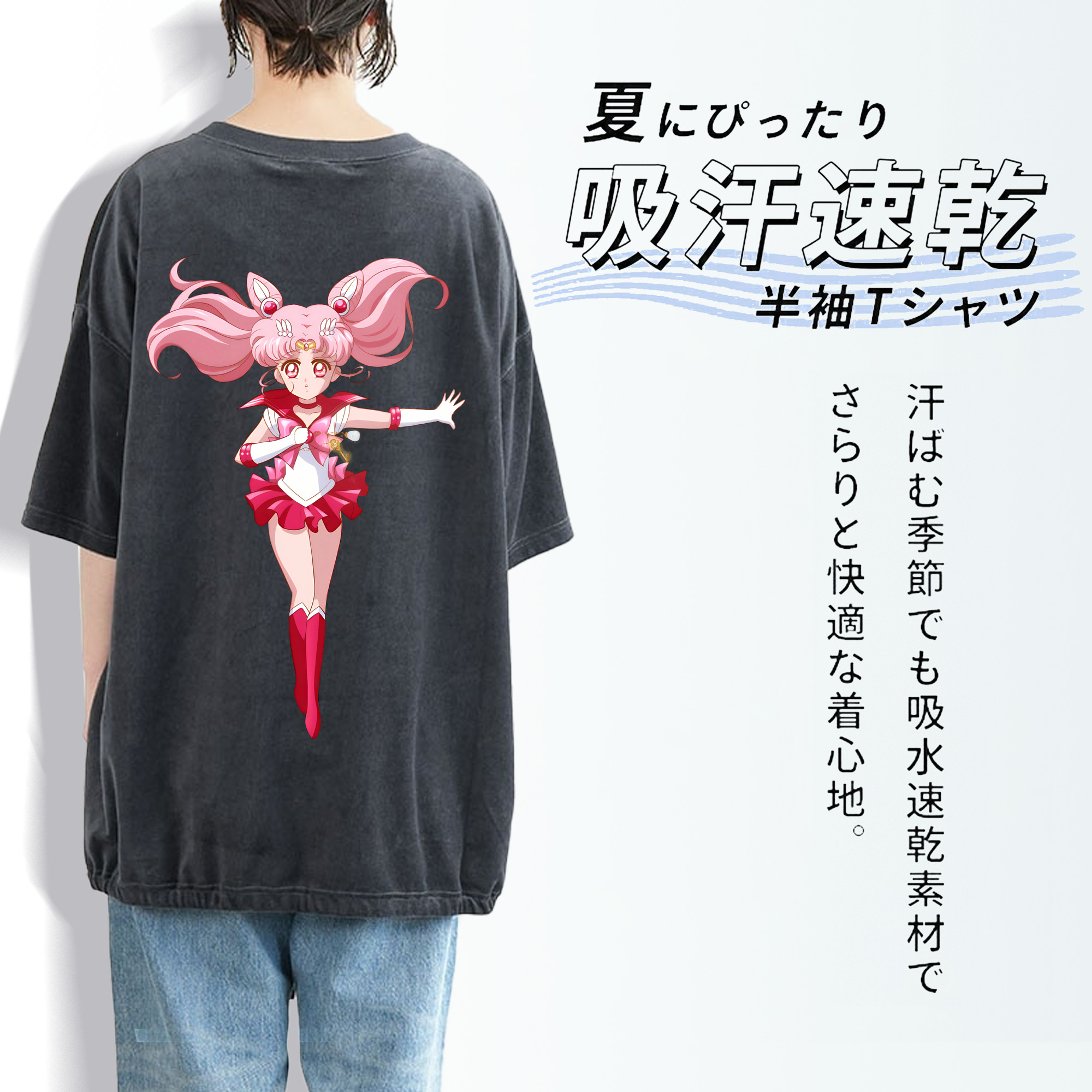 美少女戦士セーラームーン ちびうさ Sailor Moon Chibiusa Tsukino Usagi Small Lady Serenity 綿100% ヴィンテージ風 半袖Tシャツ（背面プリント）