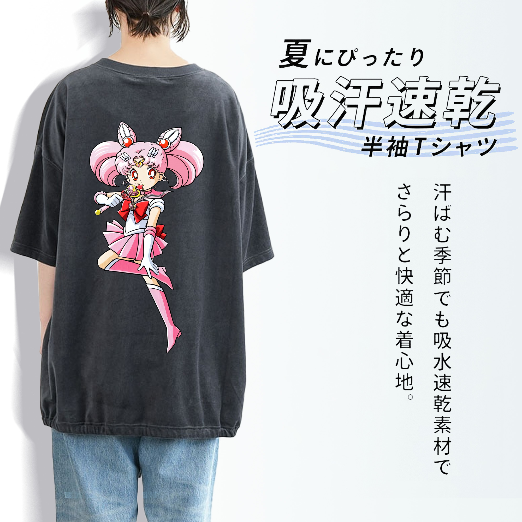 美少女戦士セーラームーン ちびうさ Sailor Moon Chibiusa Tsukino Usagi Small Lady Serenity 綿100% ヴィンテージ風 半袖Tシャツ（背面プリント）