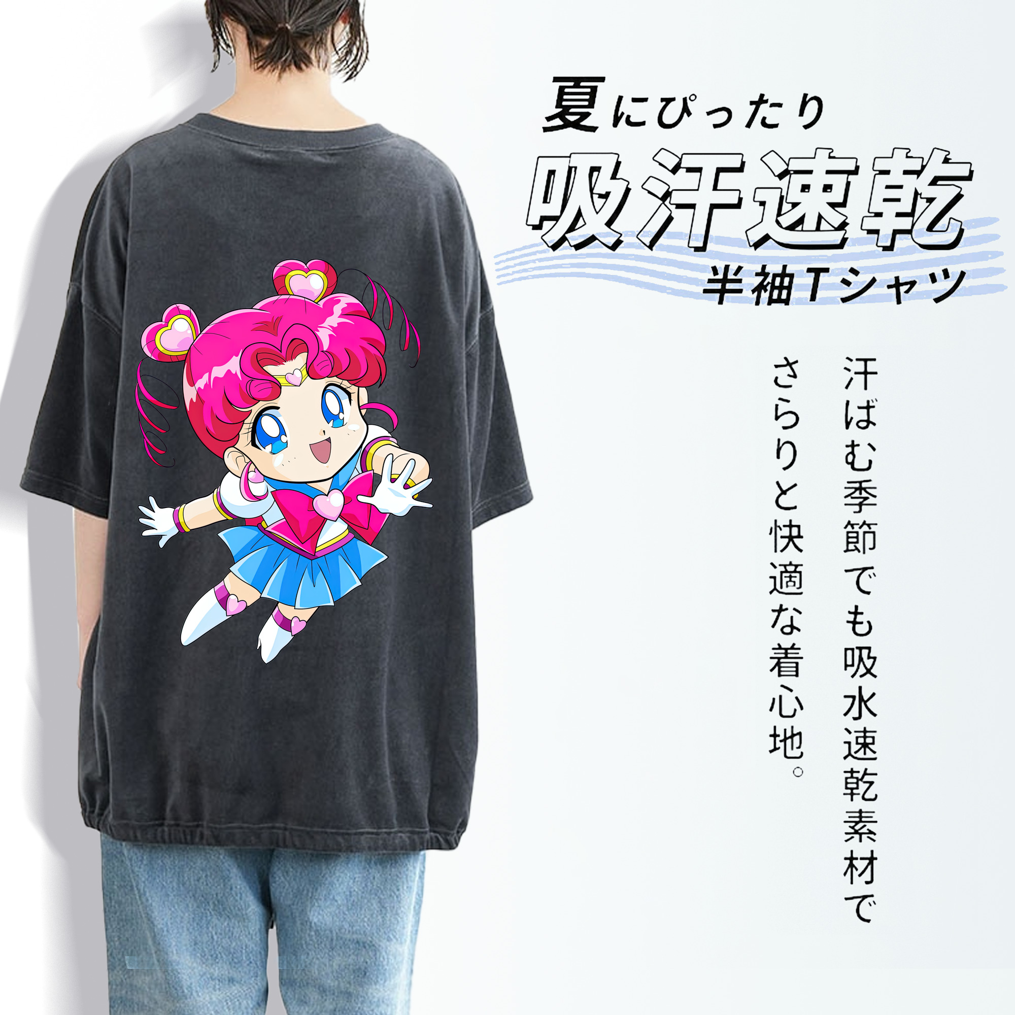 美少女戦士セーラームーン ちびうさ Sailor Moon Chibiusa Tsukino Usagi Small Lady Serenity 綿100% ヴィンテージ風 半袖Tシャツ（背面プリント）