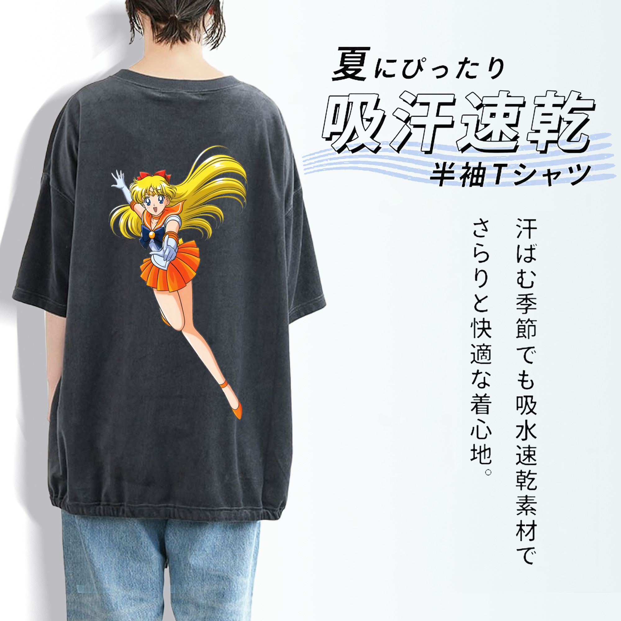 美少女戦士セーラームーン 愛野 美奈子 あいの みなこ Sailor Moon Aino Minako 綿100% ヴィンテージ風 半袖Tシャツ（背面プリント）