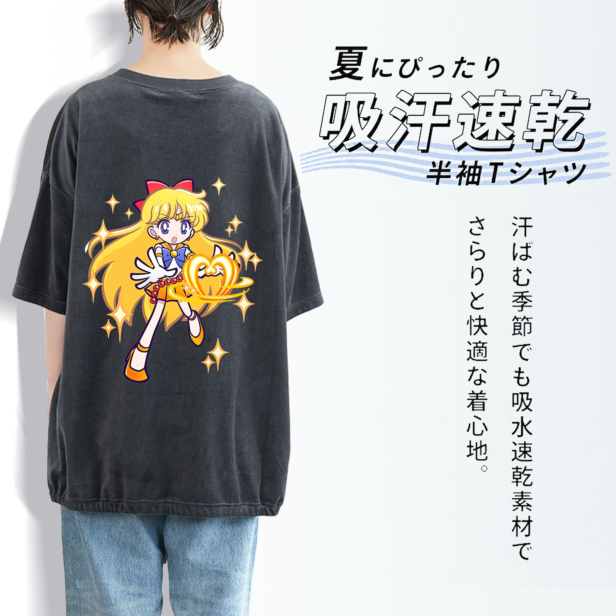 美少女戦士セーラームーン 愛野 美奈子 あいの みなこ Sailor Moon Aino Minako 綿100% ヴィンテージ風 半袖Tシャツ（背面プリント）