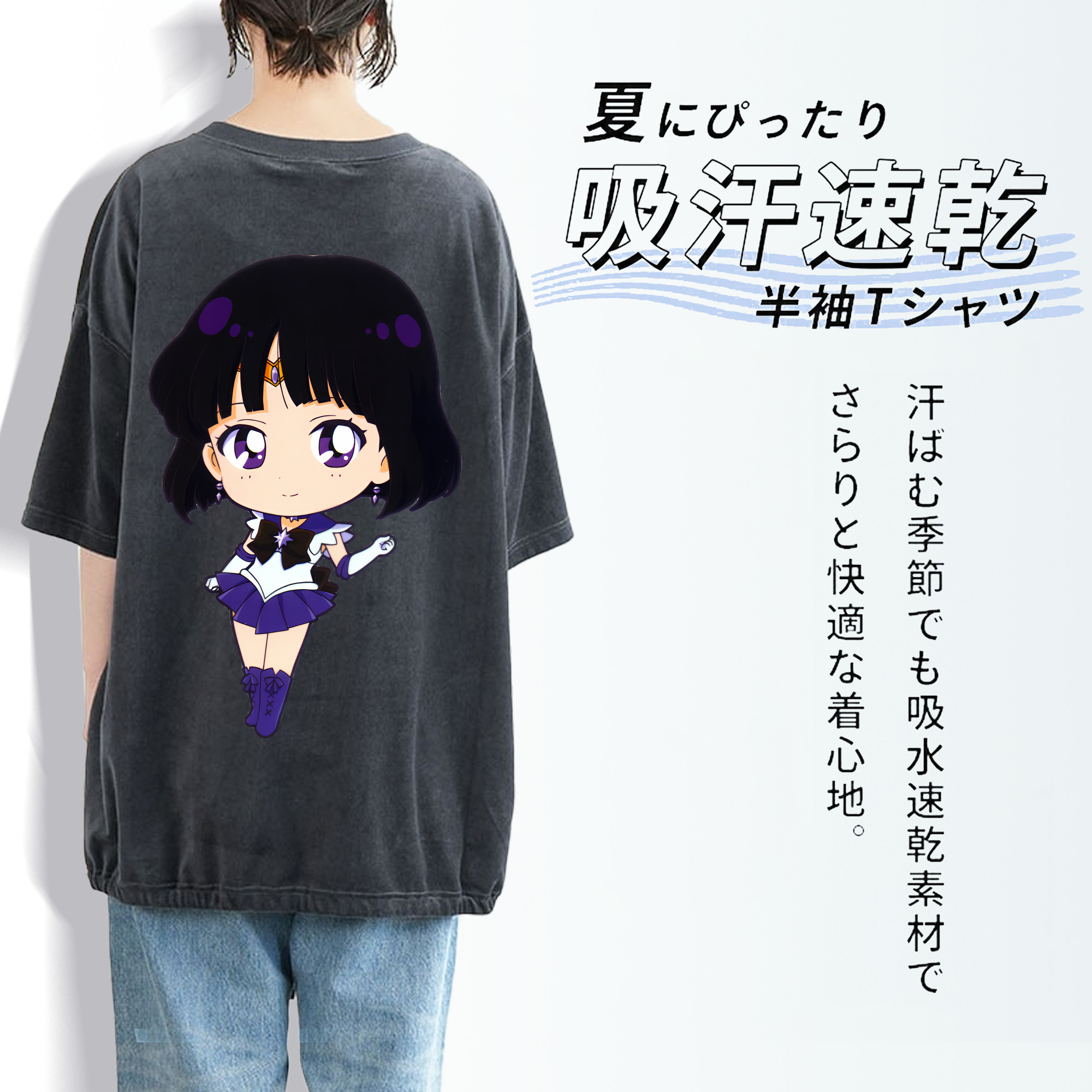 美少女戦士セーラームーン 土萠ほたる Sailor Moon Tomoe Hotaru （セーラーサターン；Sailor Saturn） 綿100% ヴィンテージ風 半袖Tシャツ（背面プリント）