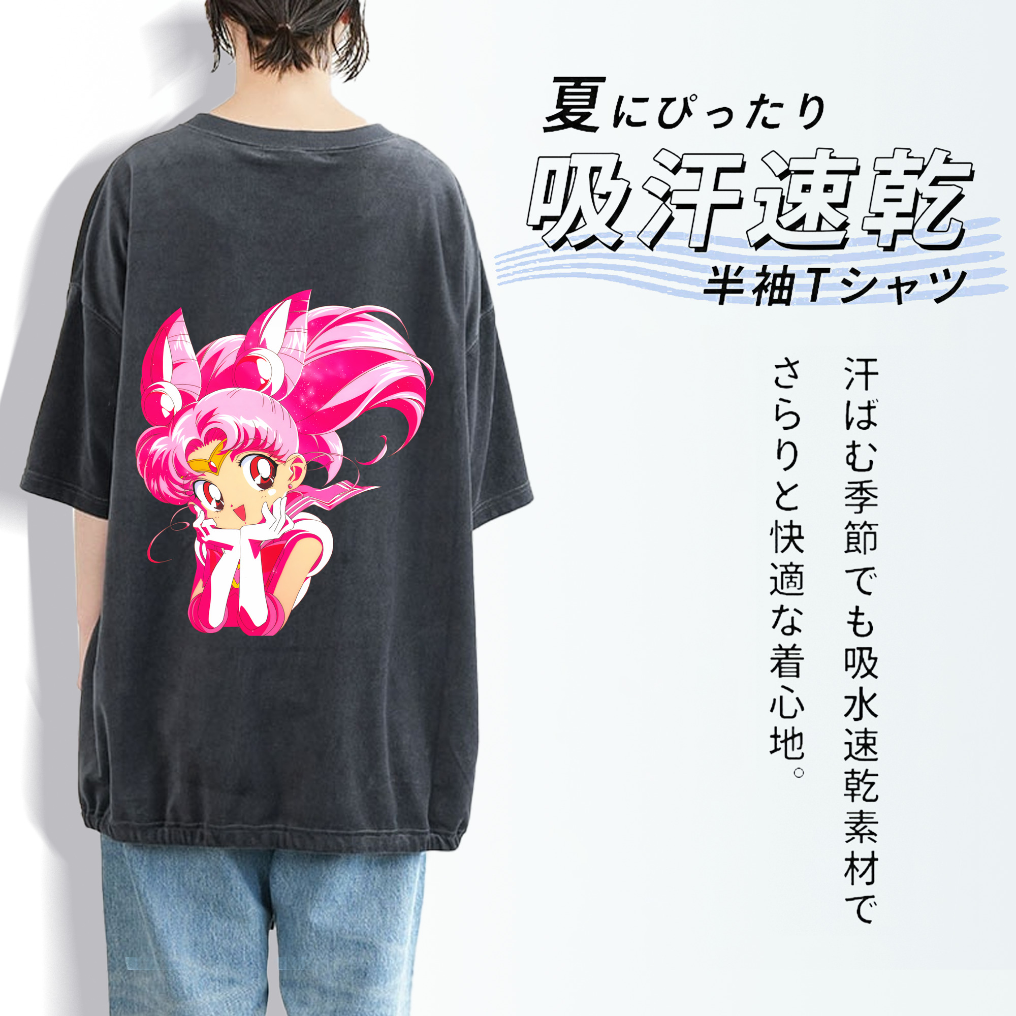 美少女戦士セーラームーン ちびうさ Sailor Moon Chibiusa Tsukino Usagi Small Lady Serenity 綿100% ヴィンテージ風 半袖Tシャツ（背面プリント）