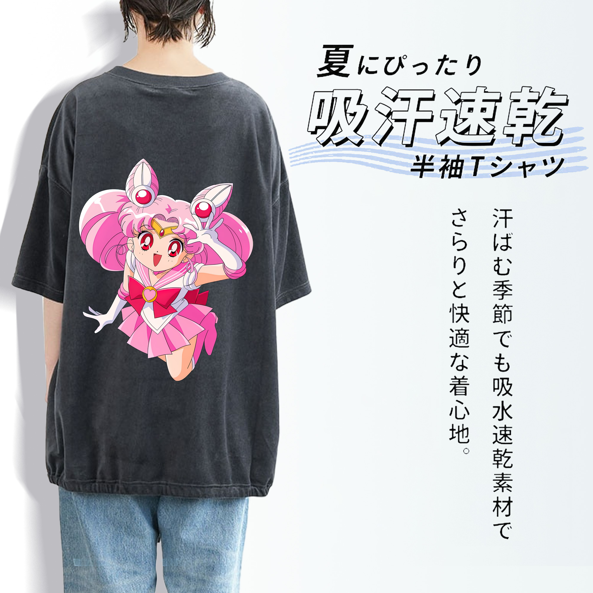 美少女戦士セーラームーン ちびうさ Sailor Moon Chibiusa Tsukino Usagi Small Lady Serenity 綿100% ヴィンテージ風 半袖Tシャツ（背面プリント）