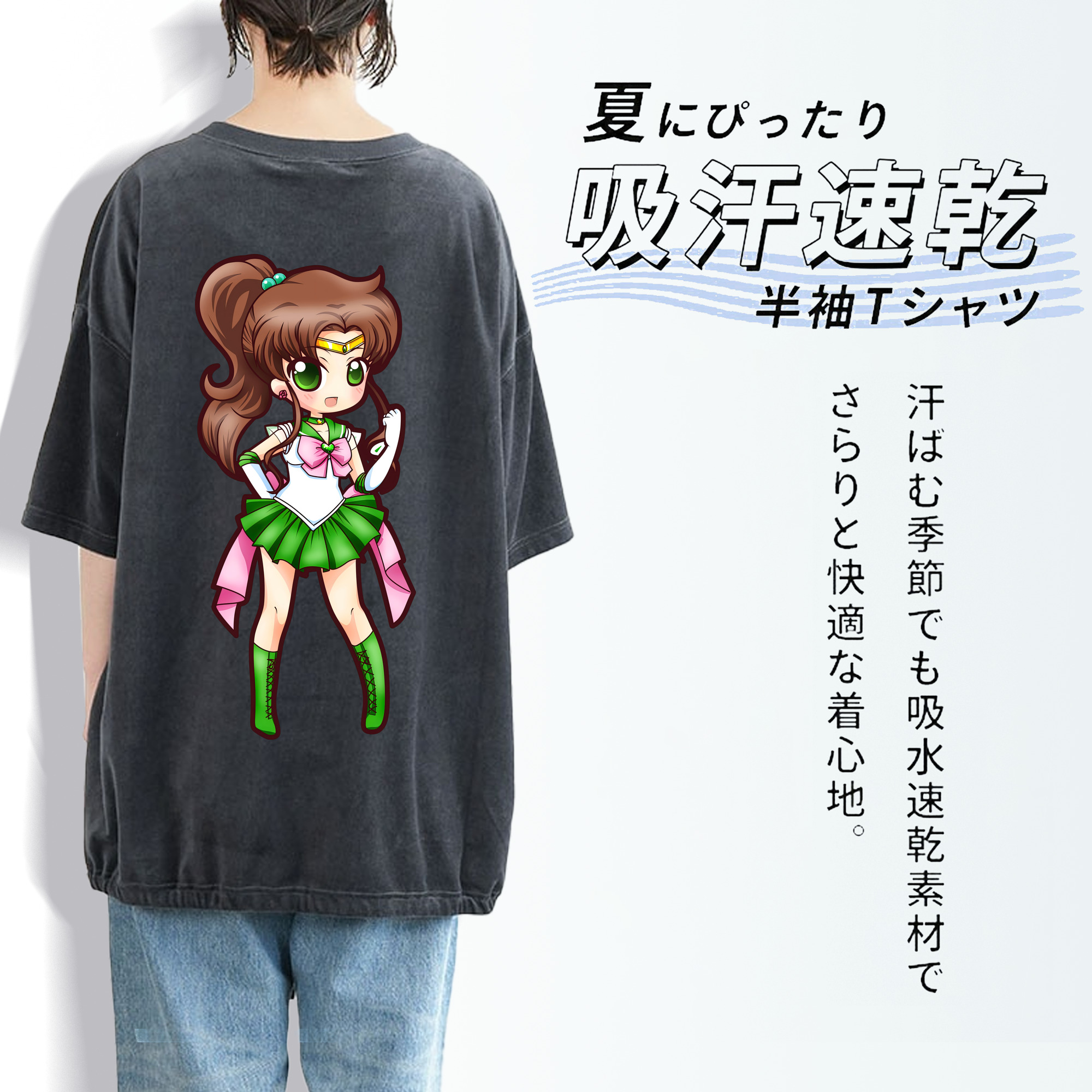 美少女戦士セーラームーン 木野 まこと きの まこと Sailor Moon Kino Makoto （セーラージュピター；Sailor Jupiter） 綿100% ヴィンテージ風 半袖Tシャツ（背面プリント）