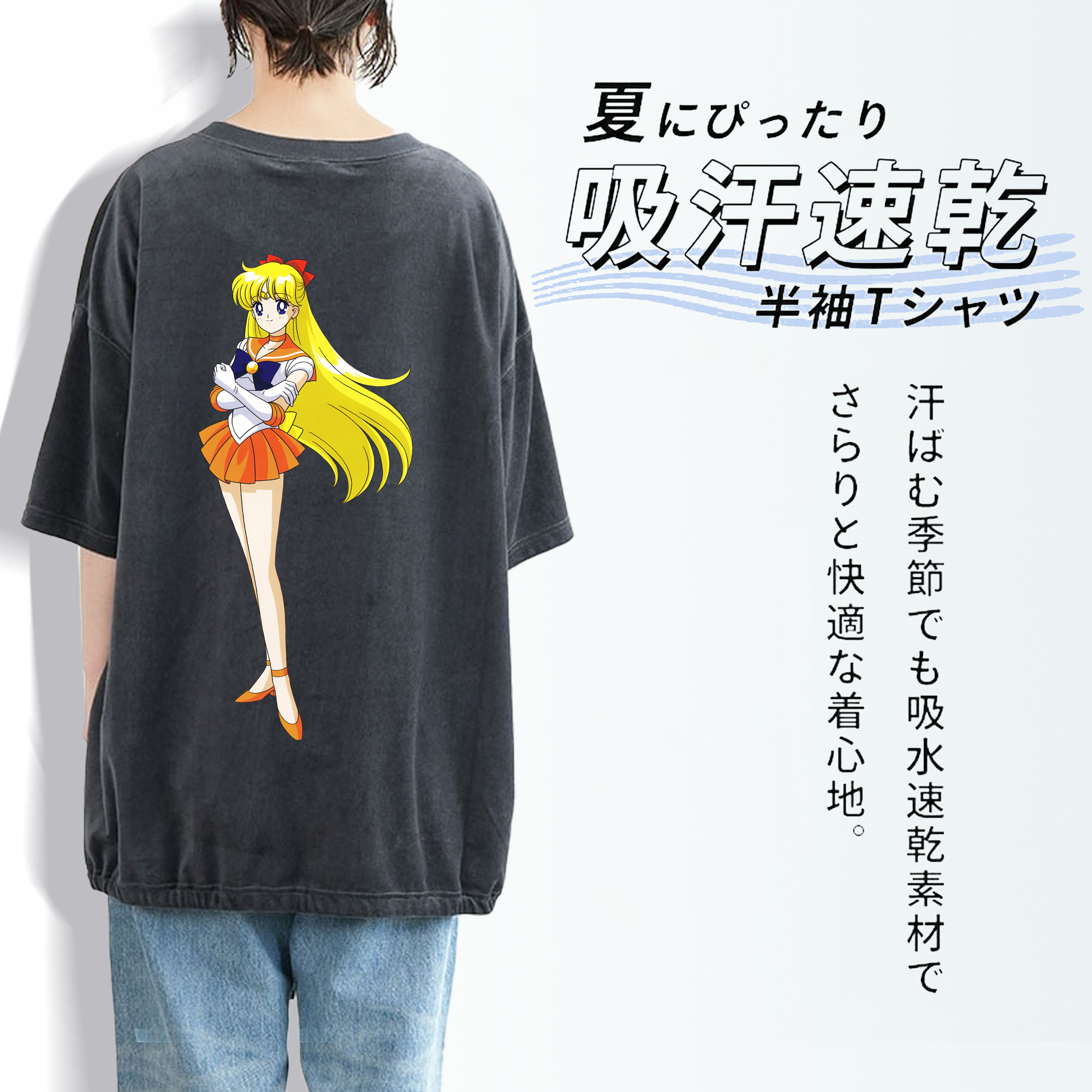 美少女戦士セーラームーン 愛野 美奈子 あいの みなこ Sailor Moon Aino Minako 綿100% ヴィンテージ風 半袖Tシャツ（背面プリント）