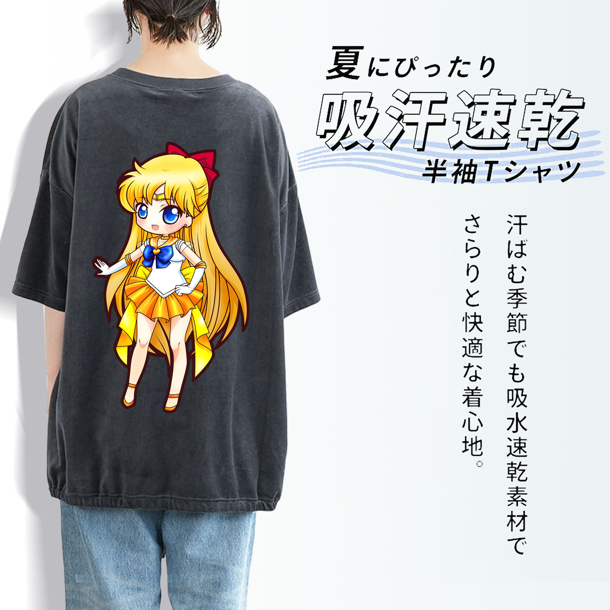 美少女戦士セーラームーン 愛野 美奈子 あいの みなこ Sailor Moon Aino Minako 綿100% ヴィンテージ風 半袖Tシャツ（背面プリント）