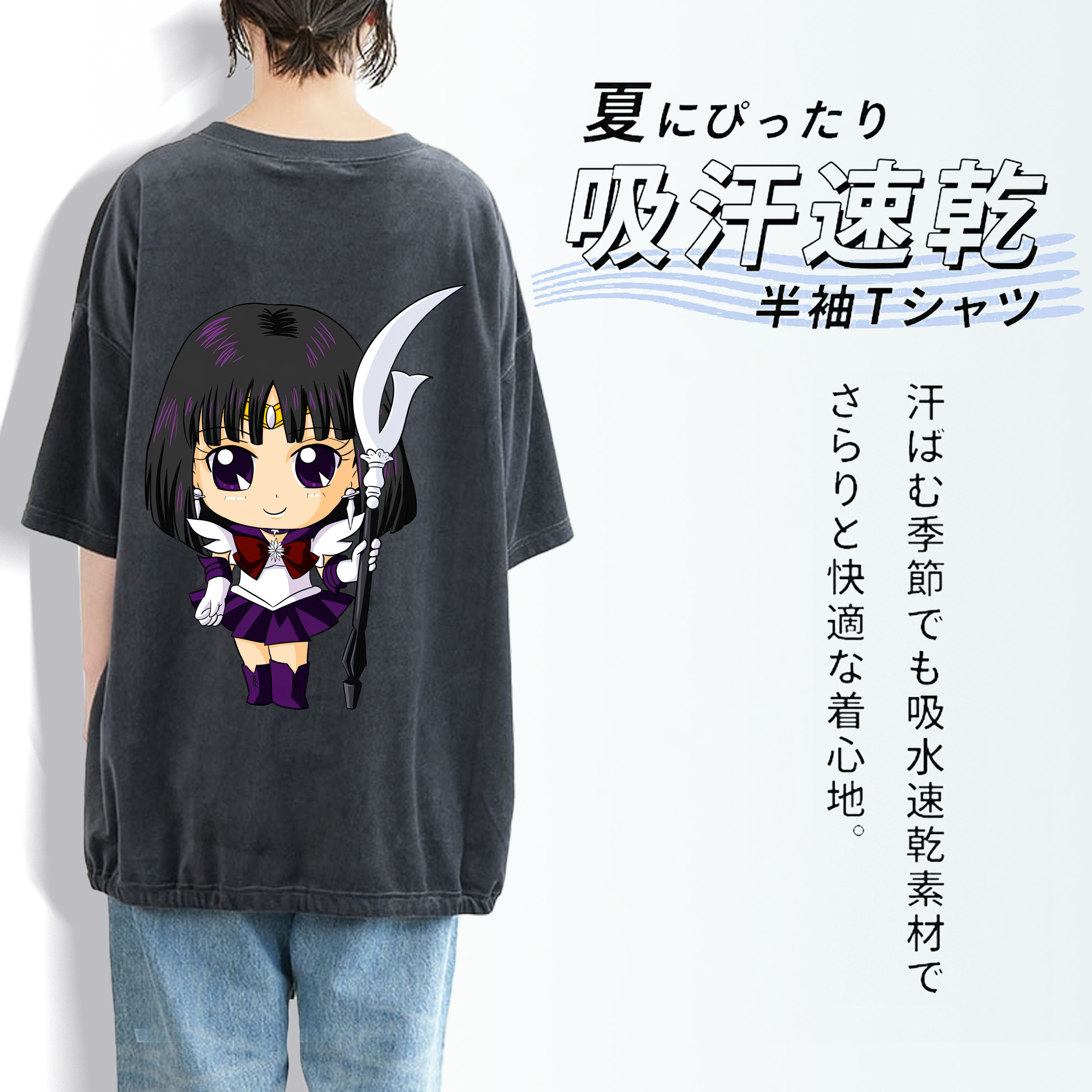 美少女戦士セーラームーン 土萠ほたる Sailor Moon Tomoe Hotaru （セーラーサターン；Sailor Saturn） 綿100% ヴィンテージ風 半袖Tシャツ（背面プリント）