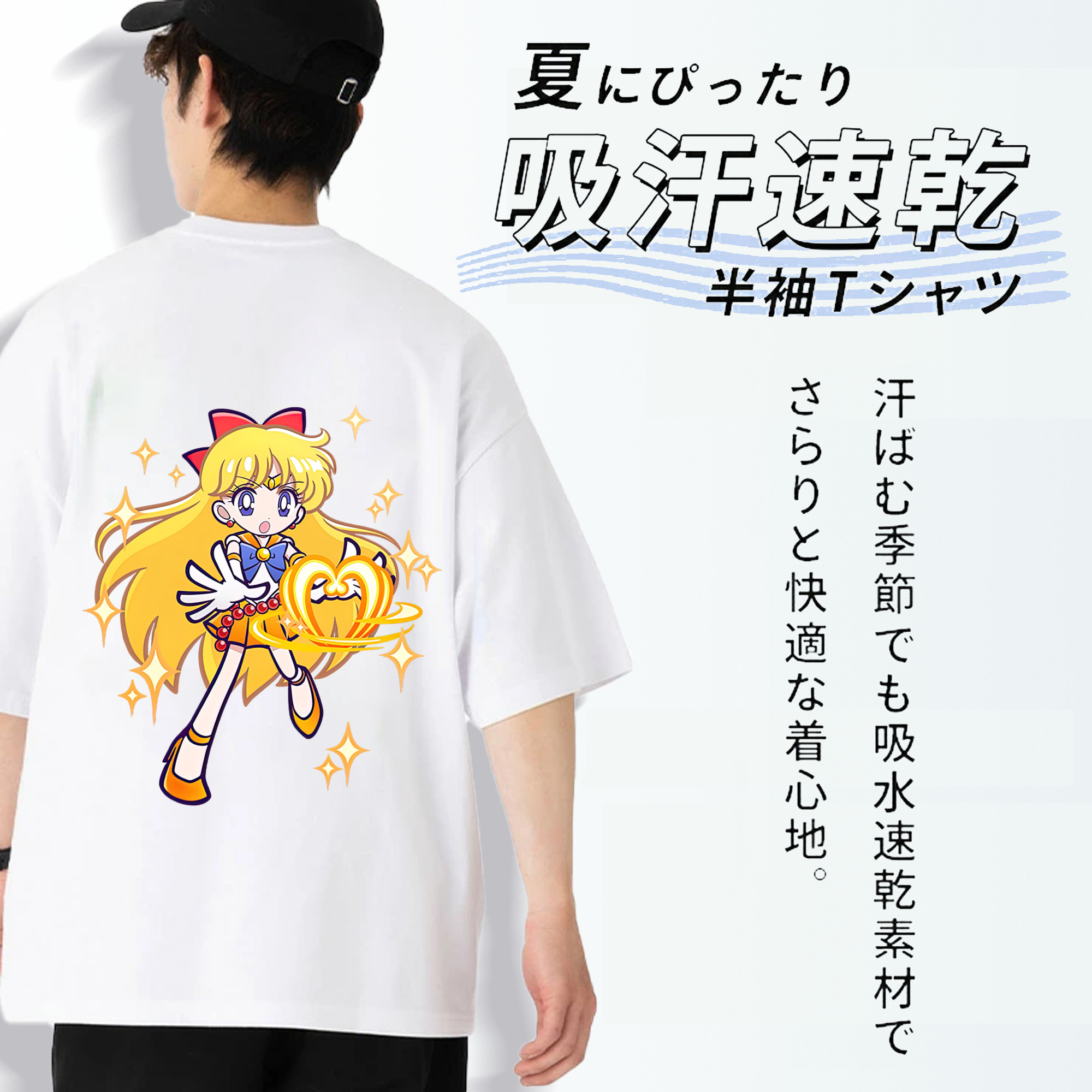 美少女戦士セーラームーン 愛野 美奈子 あいの みなこ Sailor Moon Aino Minako 綿100％ メンズ半袖Tシャツ（バックプリント） 通気性