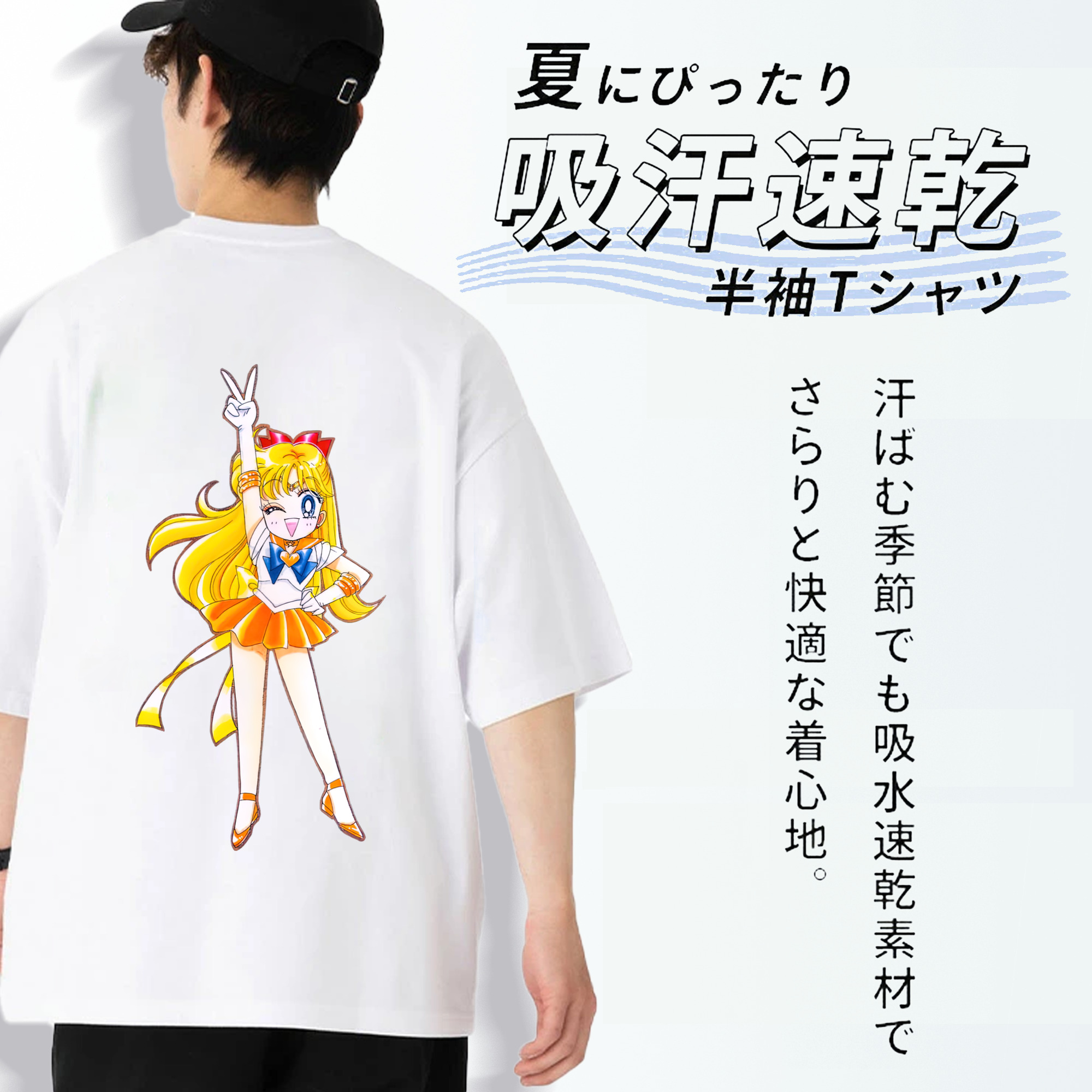 美少女戦士セーラームーン 愛野 美奈子 あいの みなこ Sailor Moon Aino Minako 綿100％ メンズ半袖Tシャツ（バックプリント） 通気性