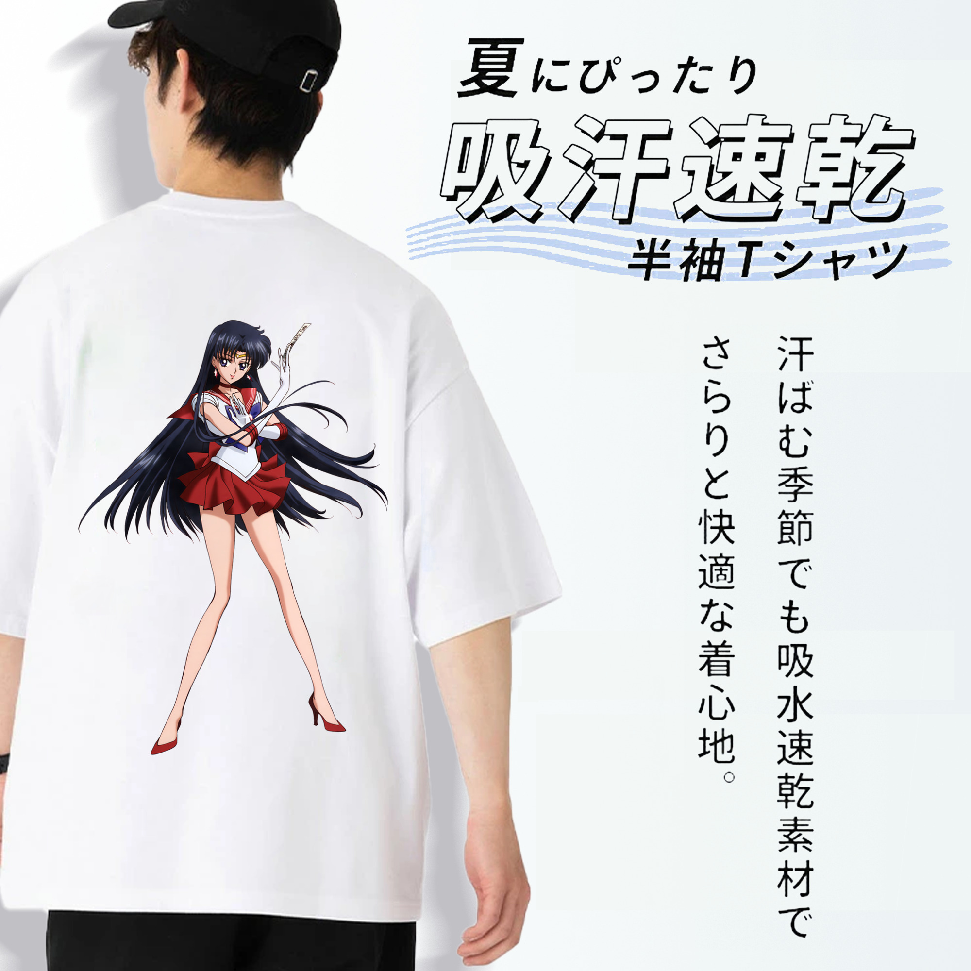 美少女戦士セーラームーン 火野レイ ひの レイ Sailor Moon Hino Rei （セーラーマーズ,Sailor Mars） 綿100％ メンズ半袖Tシャツ（バックプリント） 通気性