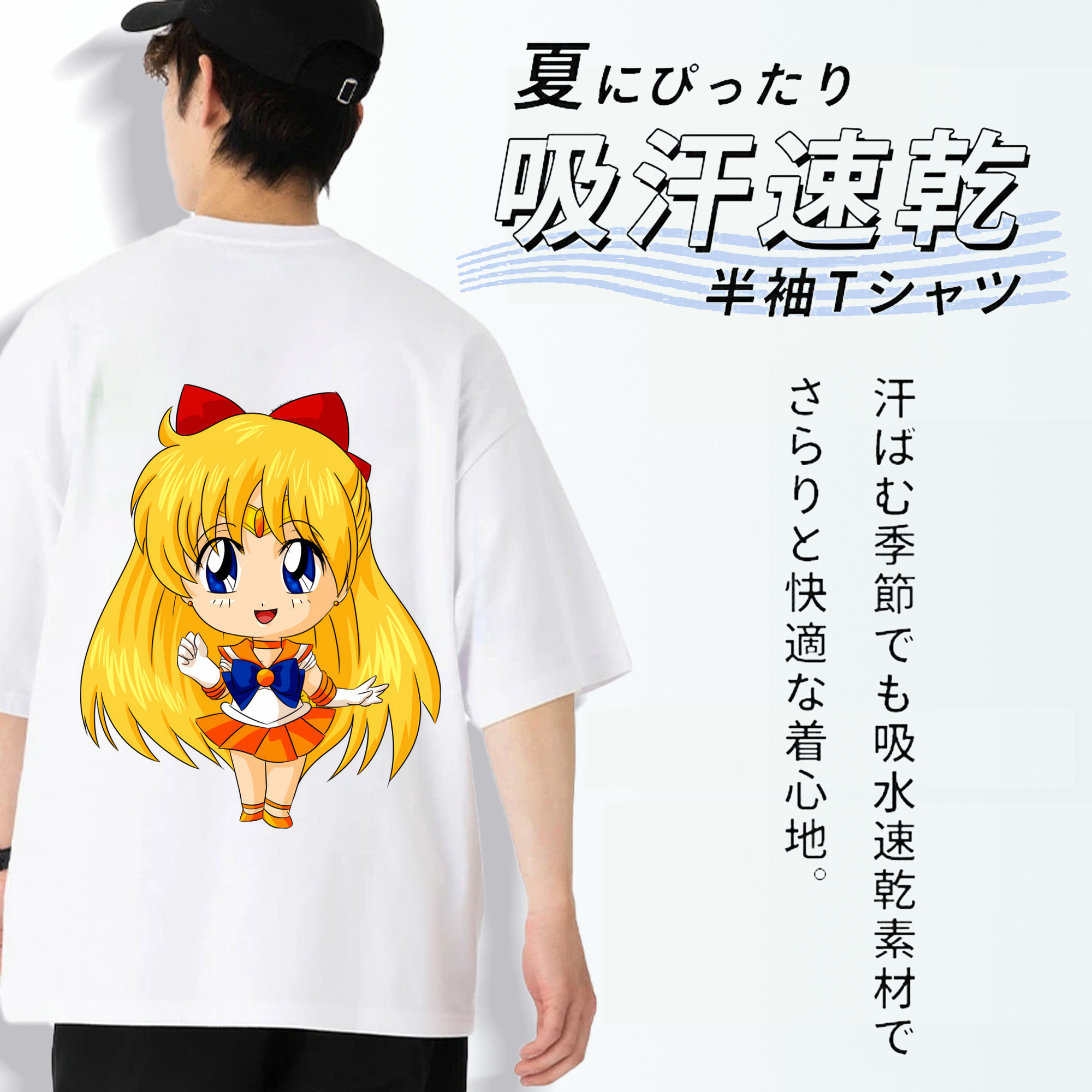美少女戦士セーラームーン 愛野 美奈子 あいの みなこ Sailor Moon Aino Minako 綿100％ メンズ半袖Tシャツ（バックプリント） 通気性