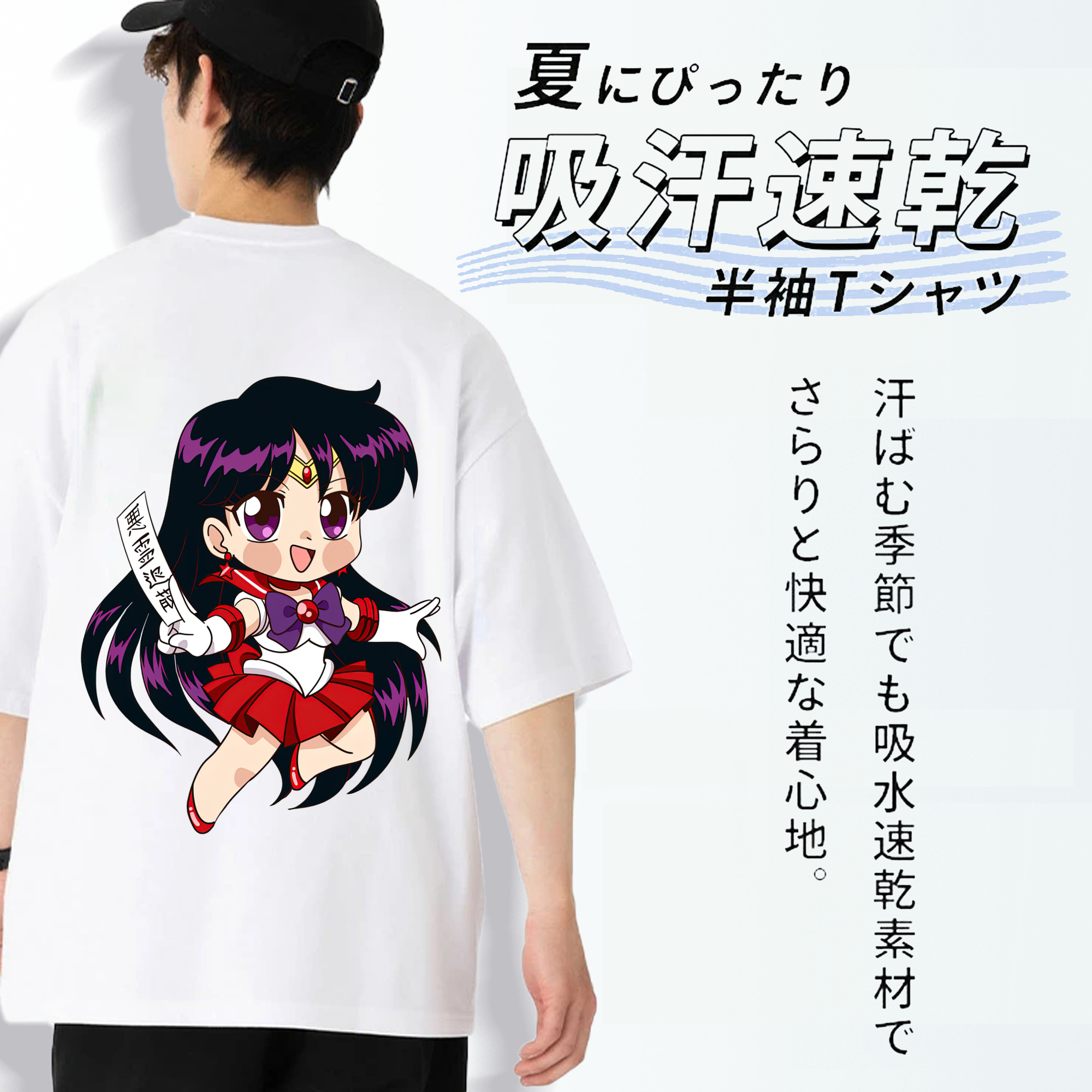 美少女戦士セーラームーン 火野レイ ひの レイ Sailor Moon Hino Rei （セーラーマーズ,Sailor Mars） 綿100％ メンズ半袖Tシャツ（バックプリント） 通気性