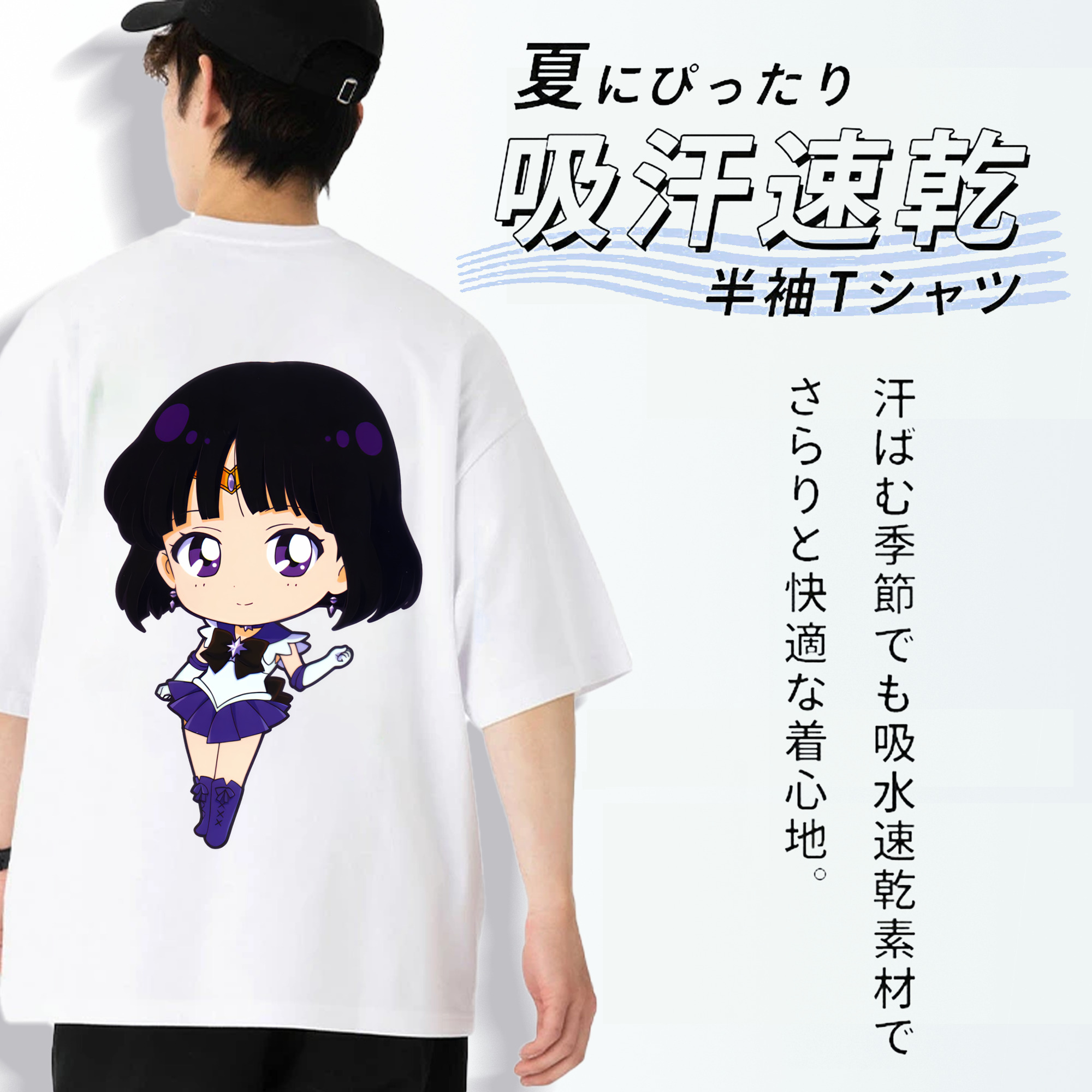 美少女戦士セーラームーン 土萠ほたる Sailor Moon Tomoe Hotaru （セーラーサターン；Sailor Saturn） 綿100％ メンズ半袖Tシャツ（バックプリント） 通気性