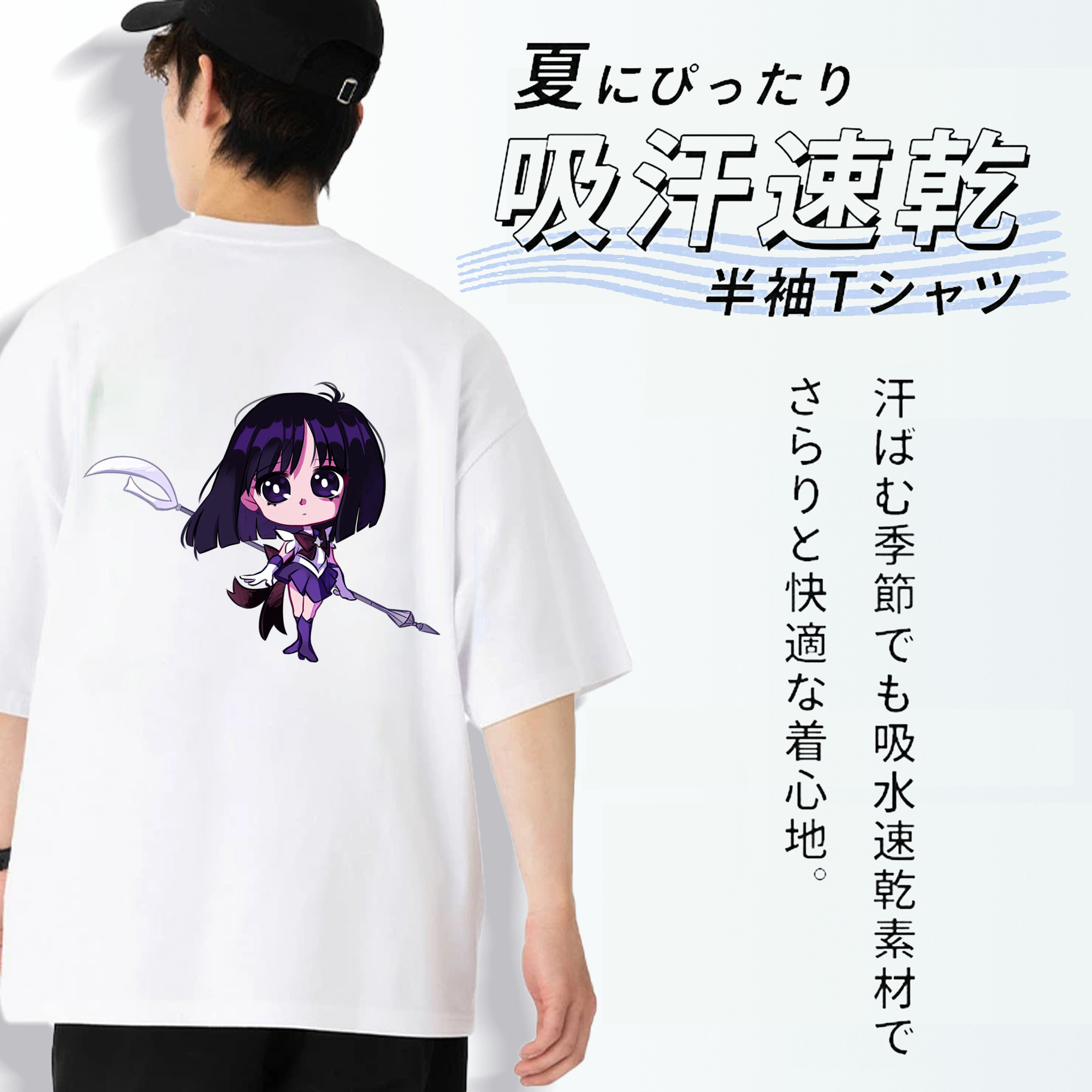 美少女戦士セーラームーン 土萠ほたる Sailor Moon Tomoe Hotaru （セーラーサターン；Sailor Saturn） 綿100％ メンズ半袖Tシャツ（バックプリント） 通気性