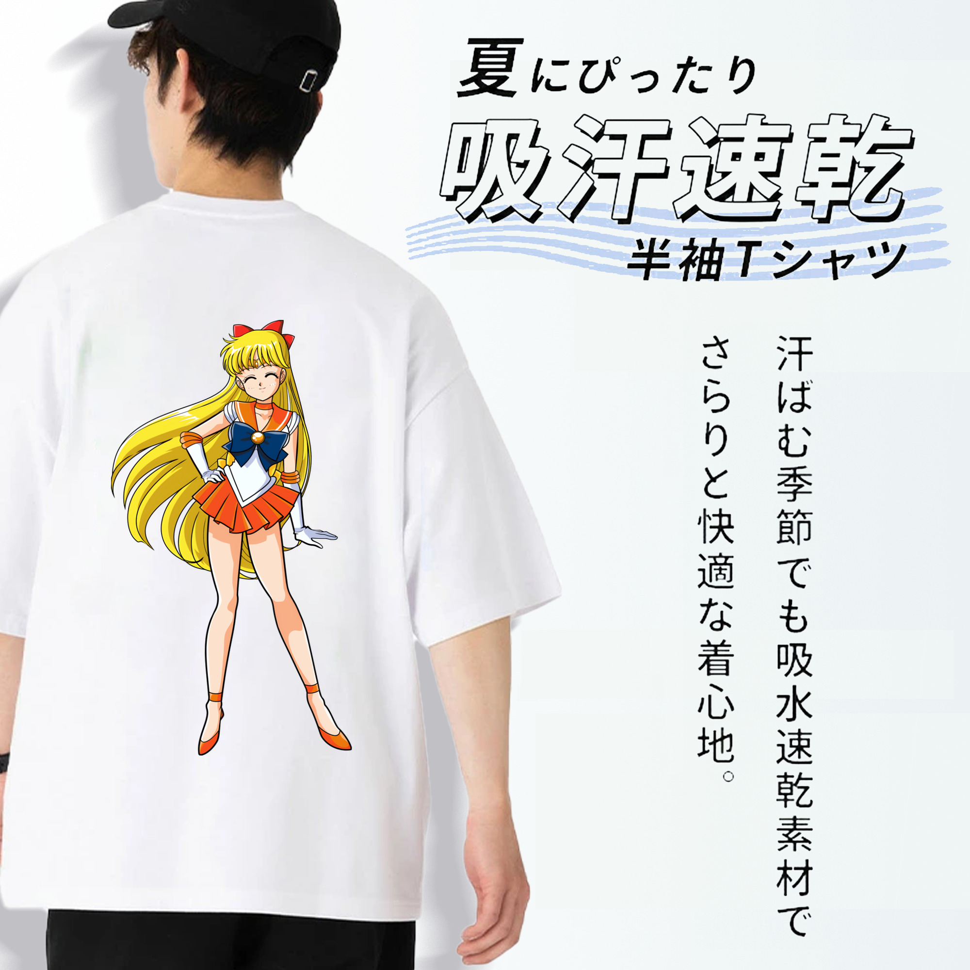 美少女戦士セーラームーン 愛野 美奈子 あいの みなこ Sailor Moon Aino Minako 綿100％ メンズ半袖Tシャツ（バックプリント） 通気性