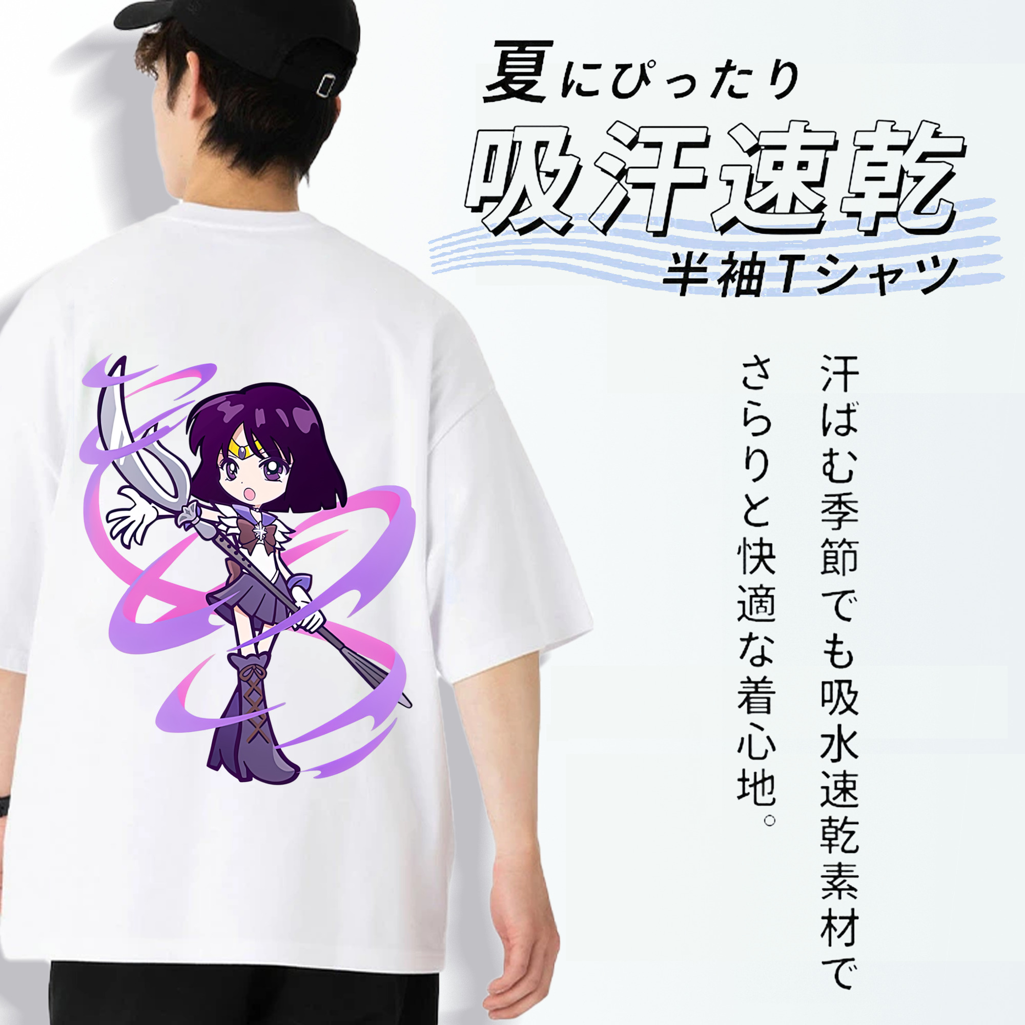 美少女戦士セーラームーン 土萠ほたる Sailor Moon Tomoe Hotaru （セーラーサターン；Sailor Saturn） 綿100％ メンズ半袖Tシャツ（バックプリント） 通気性