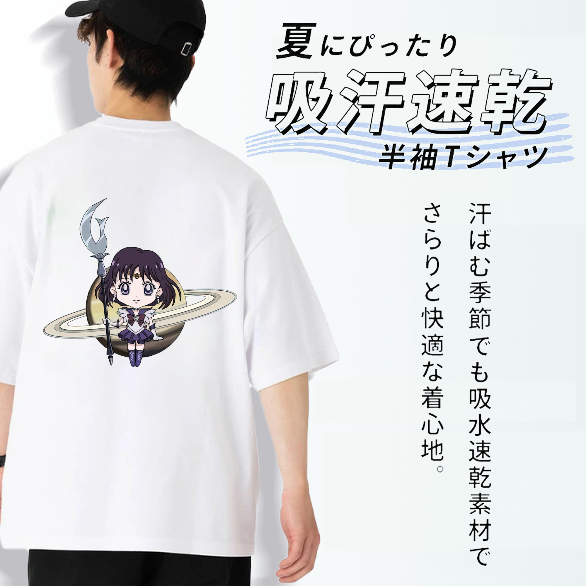 美少女戦士セーラームーン 土萠ほたる Sailor Moon Tomoe Hotaru （セーラーサターン；Sailor Saturn） 綿100％ メンズ半袖Tシャツ（バックプリント） 通気性