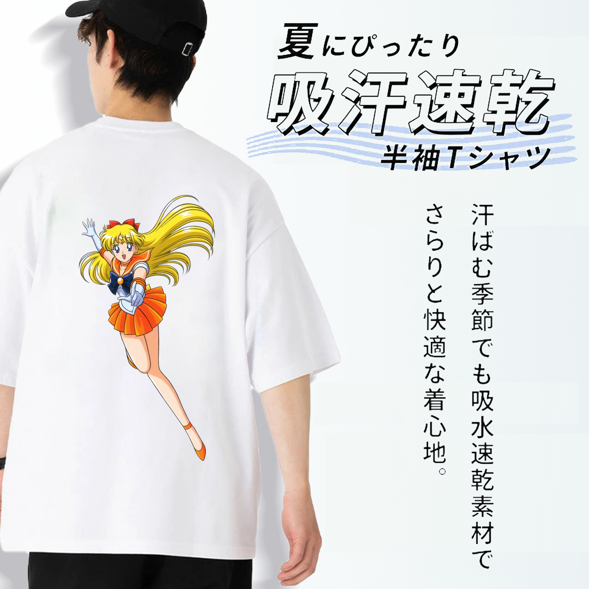 美少女戦士セーラームーン 愛野 美奈子 あいの みなこ Sailor Moon Aino Minako 綿100％ メンズ半袖Tシャツ（バックプリント） 通気性