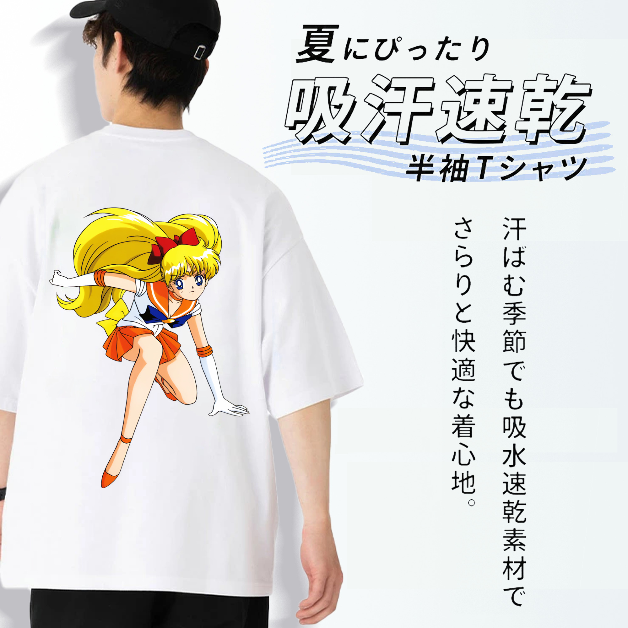 美少女戦士セーラームーン 愛野 美奈子 あいの みなこ Sailor Moon Aino Minako 綿100％ メンズ半袖Tシャツ（バックプリント） 通気性