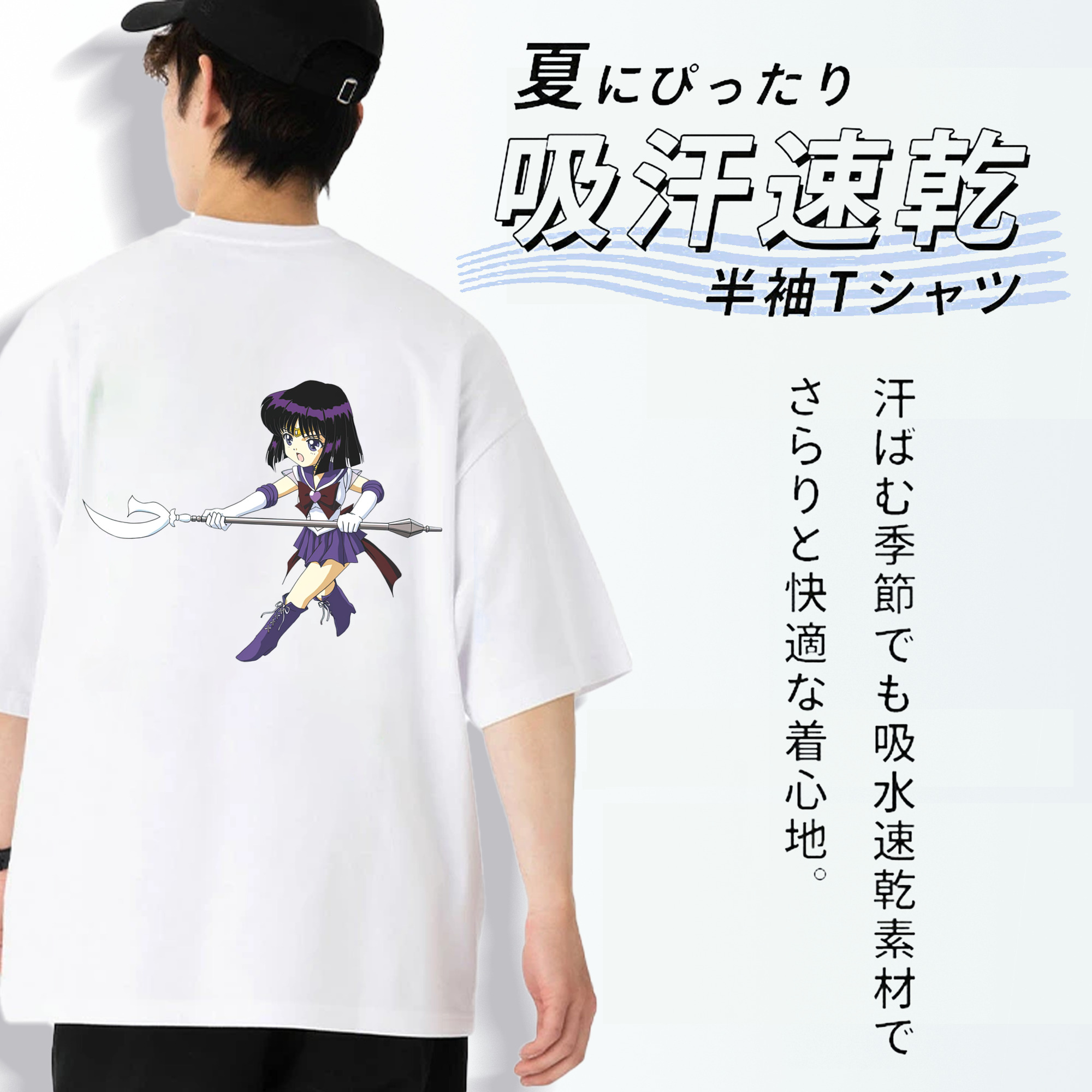 美少女戦士セーラームーン 土萠ほたる Sailor Moon Tomoe Hotaru （セーラーサターン；Sailor Saturn） 綿100％ メンズ半袖Tシャツ（バックプリント） 通気性