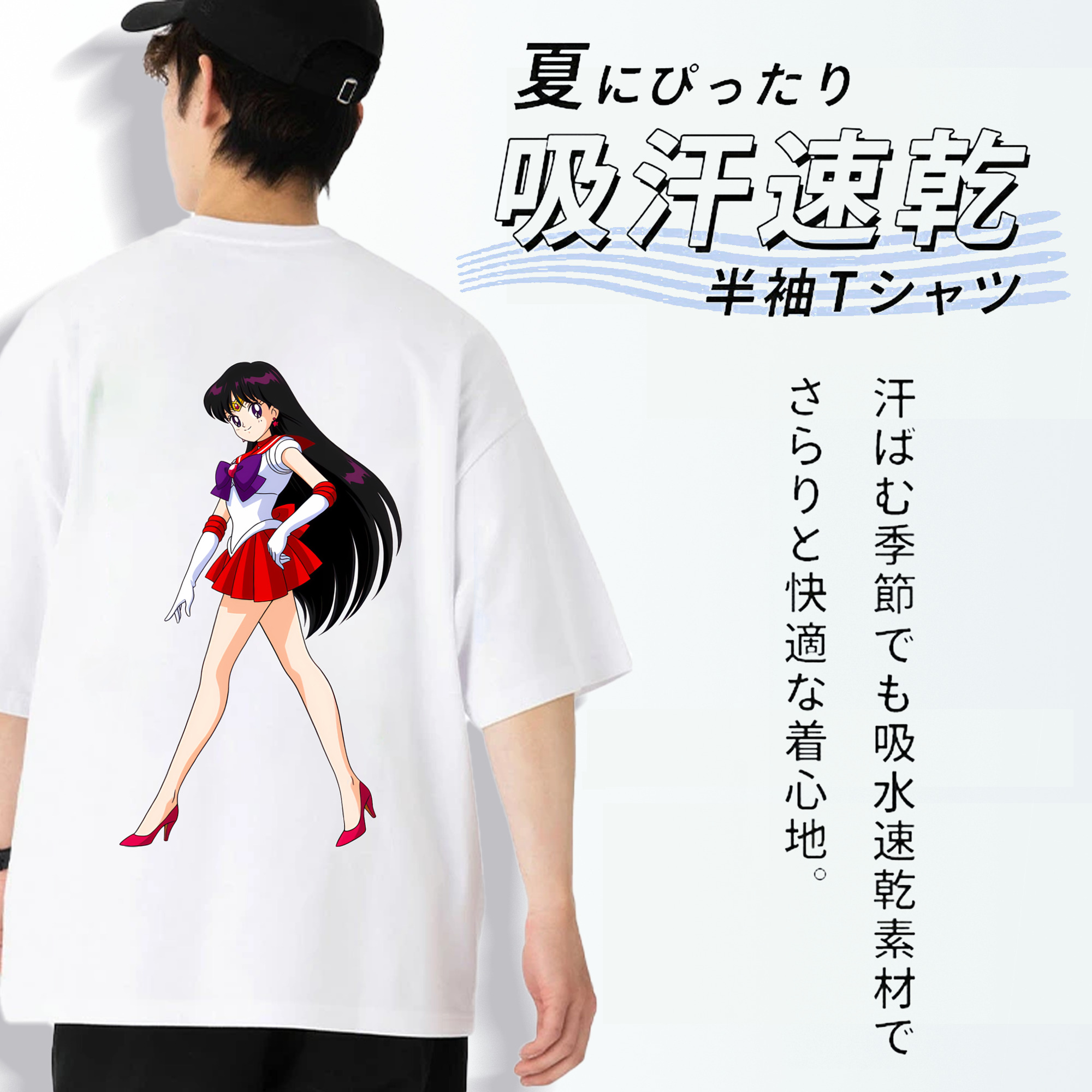 美少女戦士セーラームーン 火野レイ ひの レイ Sailor Moon Hino Rei （セーラーマーズ,Sailor Mars） 綿100％ メンズ半袖Tシャツ（バックプリント） 通気性