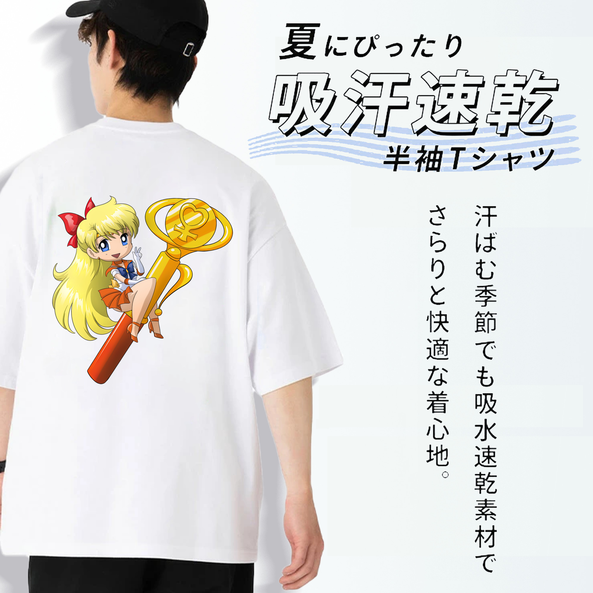 美少女戦士セーラームーン 愛野 美奈子 あいの みなこ Sailor Moon Aino Minako 綿100％ メンズ半袖Tシャツ（バックプリント） 通気性