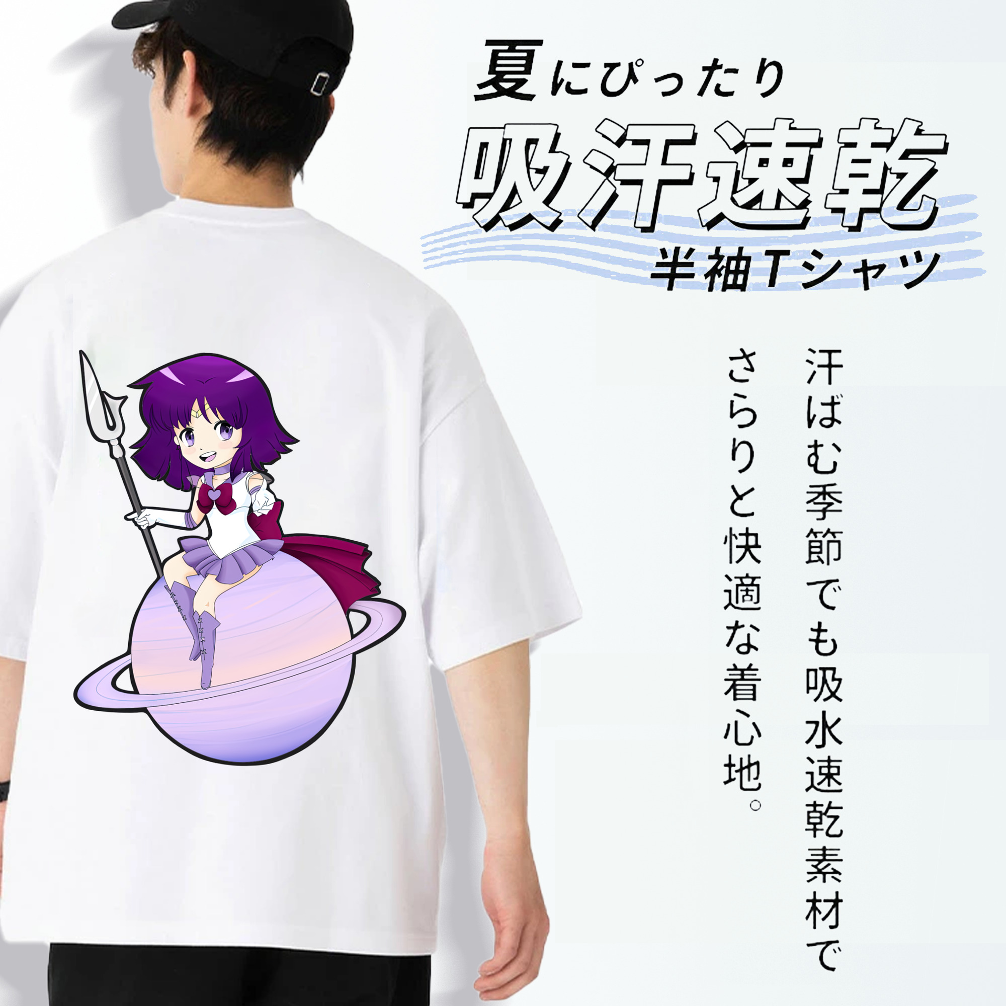 美少女戦士セーラームーン 土萠ほたる Sailor Moon Tomoe Hotaru （セーラーサターン；Sailor Saturn） 綿100％ メンズ半袖Tシャツ（バックプリント） 通気性