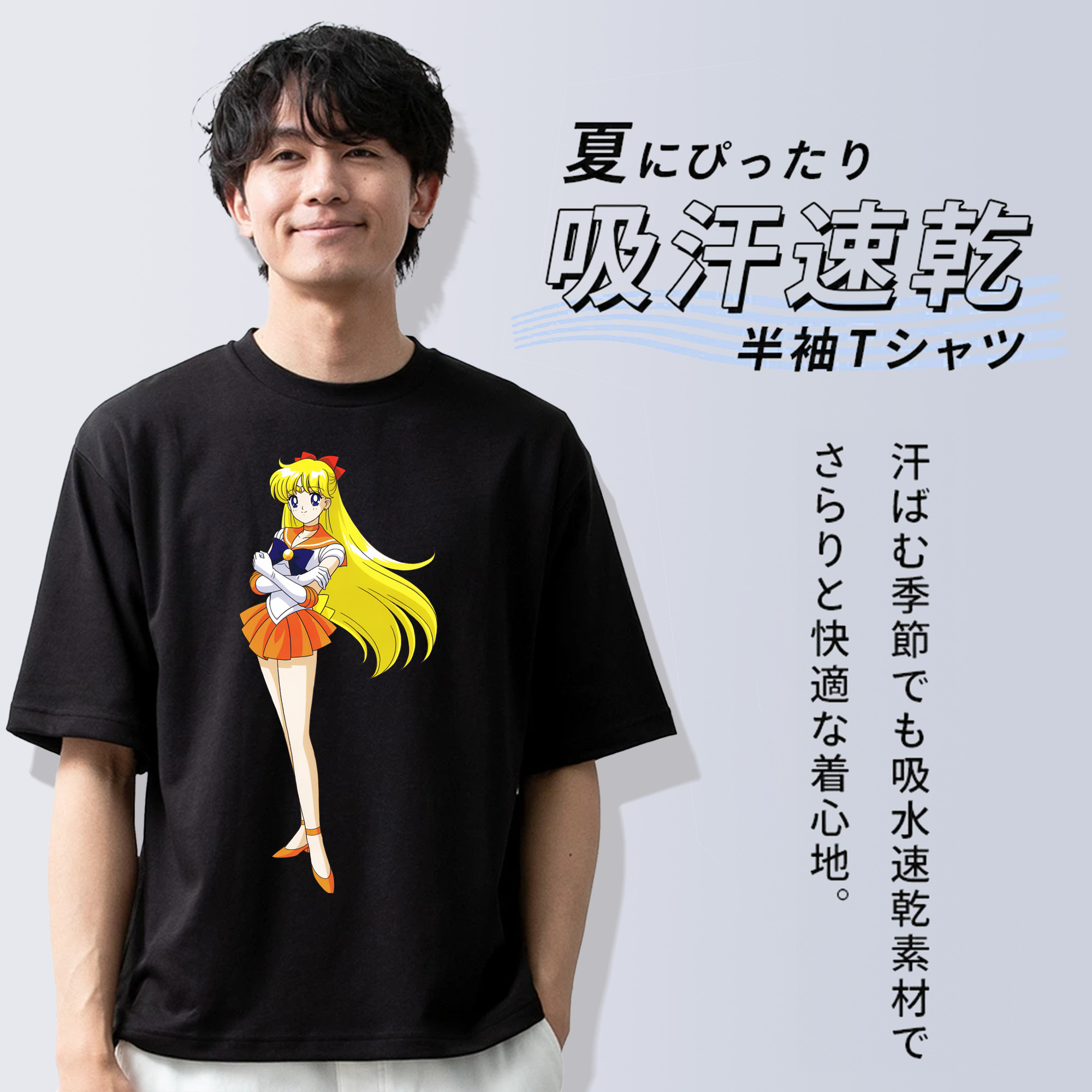 美少女戦士セーラームーン 愛野 美奈子 あいの みなこ Sailor Moon Aino Minako 綿100％ メンズ半袖Tシャツ｜肌触りやわらか＆通気性