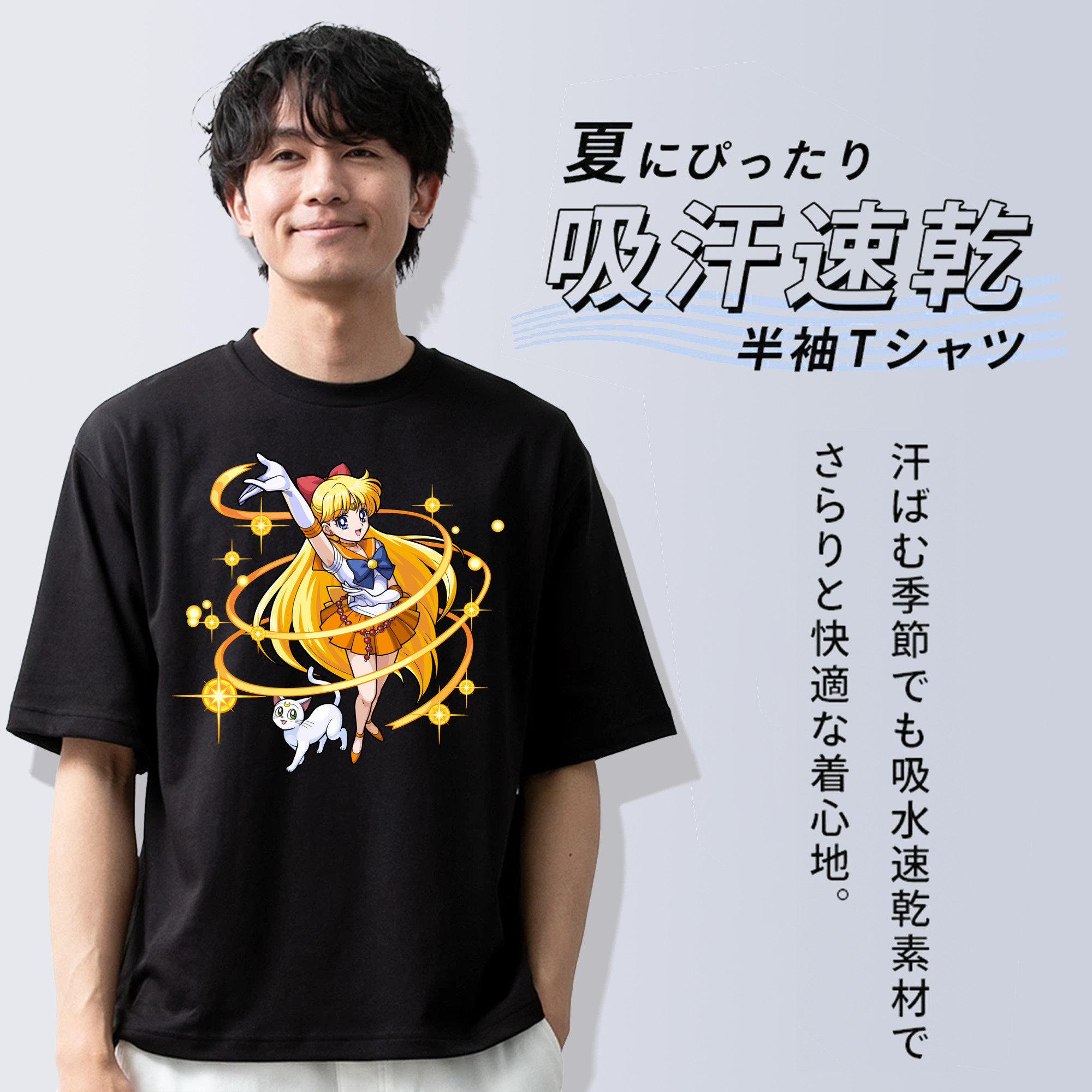 美少女戦士セーラームーン 愛野 美奈子 あいの みなこ Sailor Moon Aino Minako 綿100％ メンズ半袖Tシャツ｜肌触りやわらか＆通気性