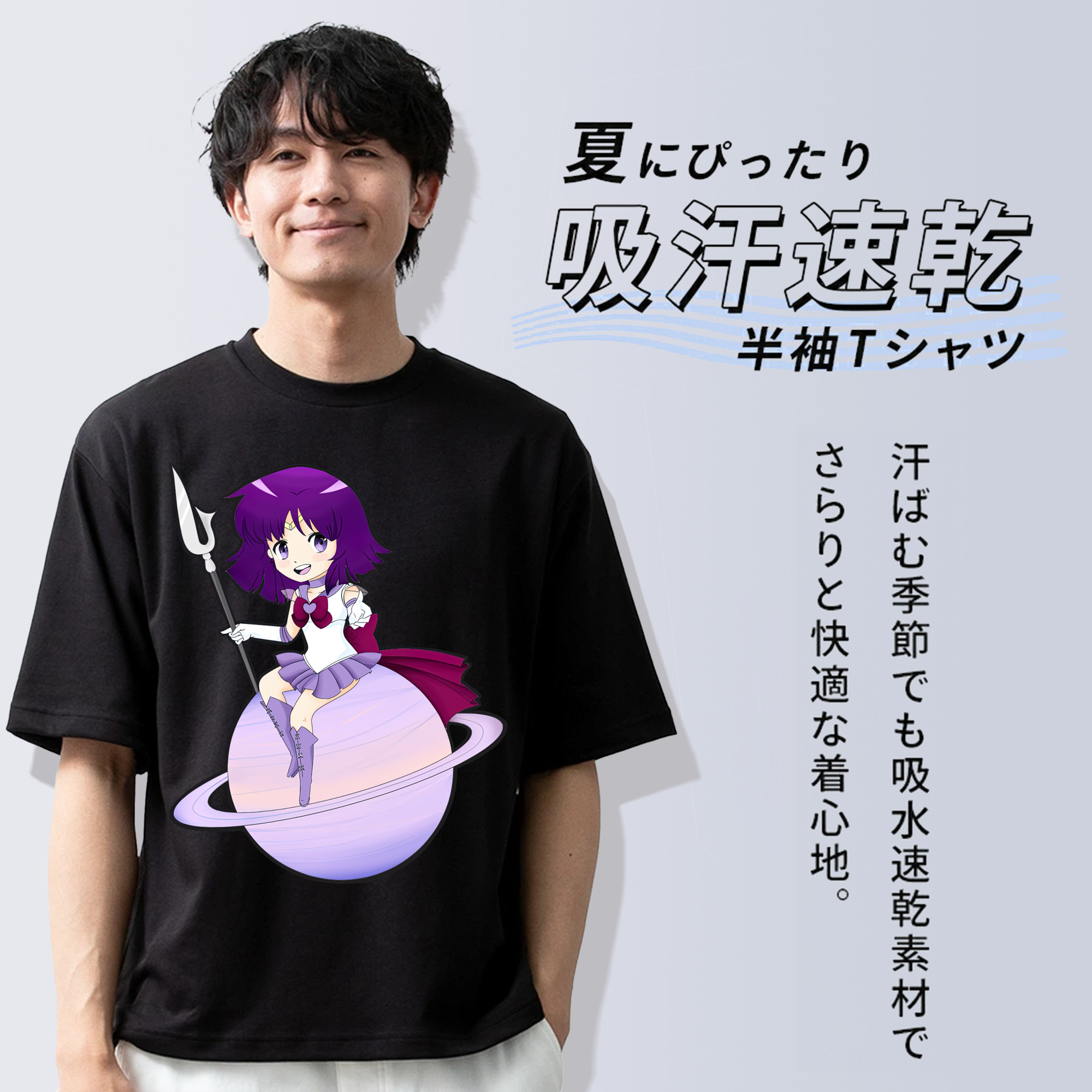 美少女戦士セーラームーン 土萠ほたる Sailor Moon Tomoe Hotaru （セーラーサターン；Sailor Saturn） 綿100％ メンズ半袖Tシャツ｜肌触りやわらか＆通気性
