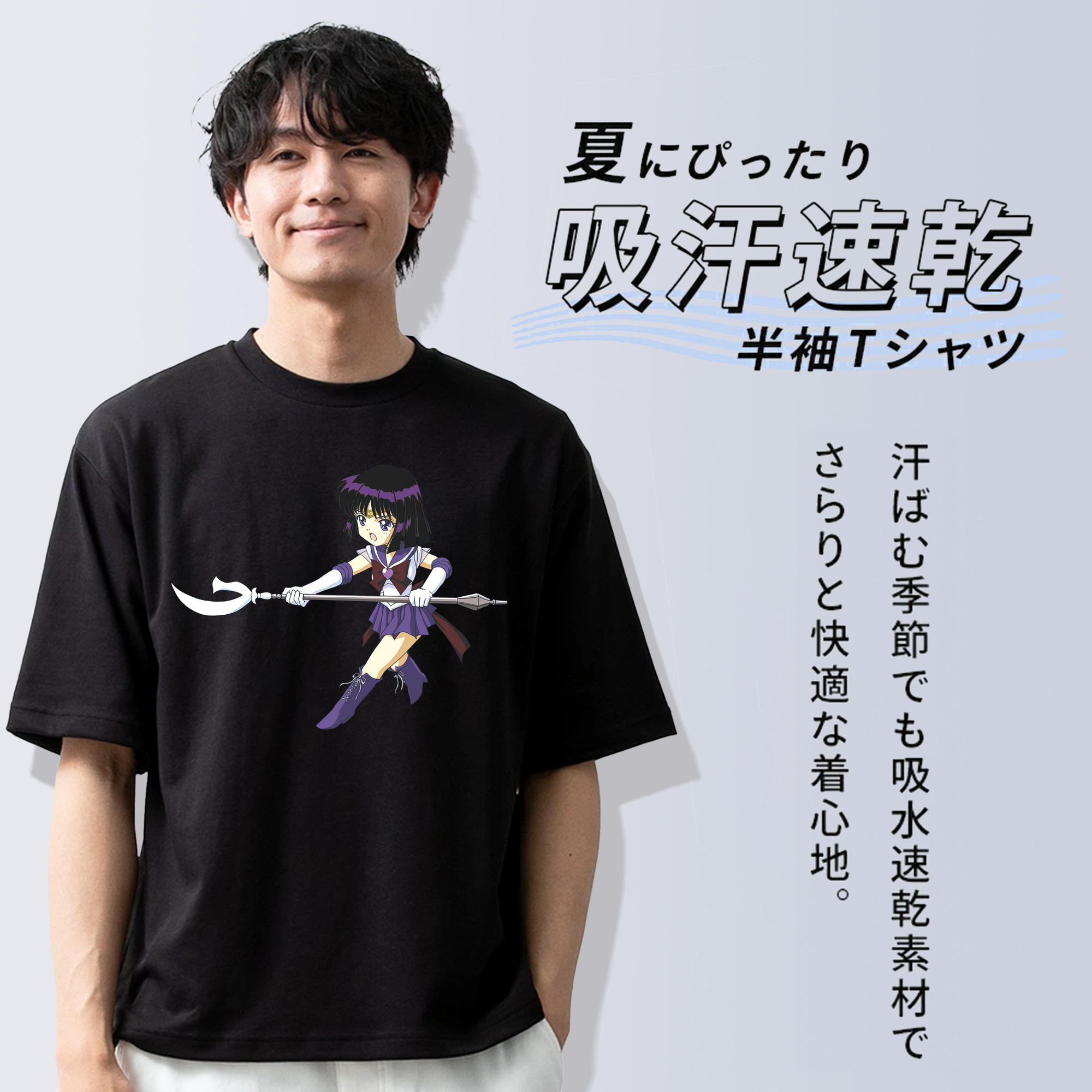 美少女戦士セーラームーン 土萠ほたる Sailor Moon Tomoe Hotaru （セーラーサターン；Sailor Saturn） 綿100％ メンズ半袖Tシャツ｜肌触りやわらか＆通気性