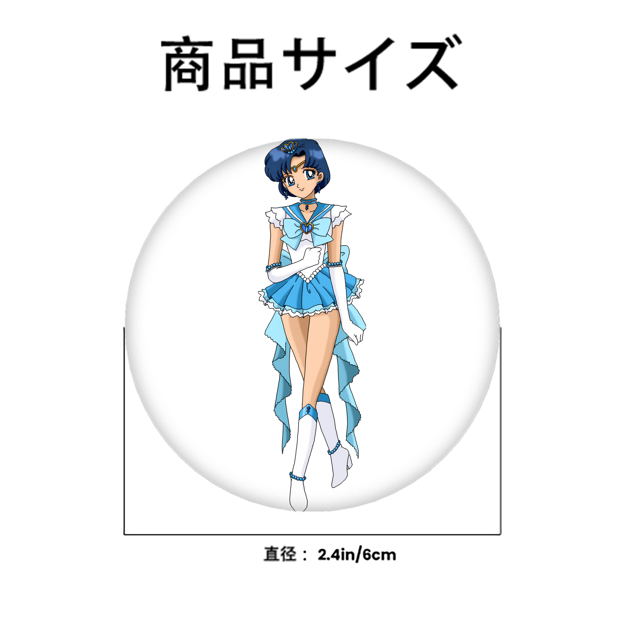 美少女戦士セーラームーン 水野 亜美 みずの あみ Sailor Moon Mizuno Ami 6cm 缶バッジ 複数セット