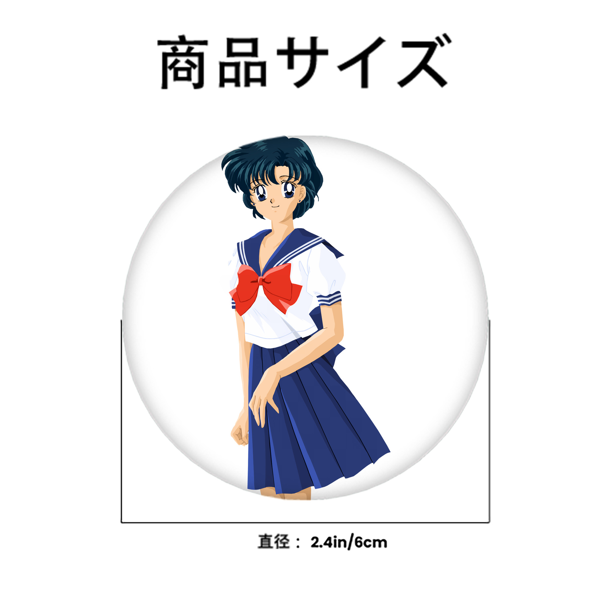 美少女戦士セーラームーン 水野 亜美 みずの あみ Sailor Moon Mizuno Ami 6cm 缶バッジ 複数セット