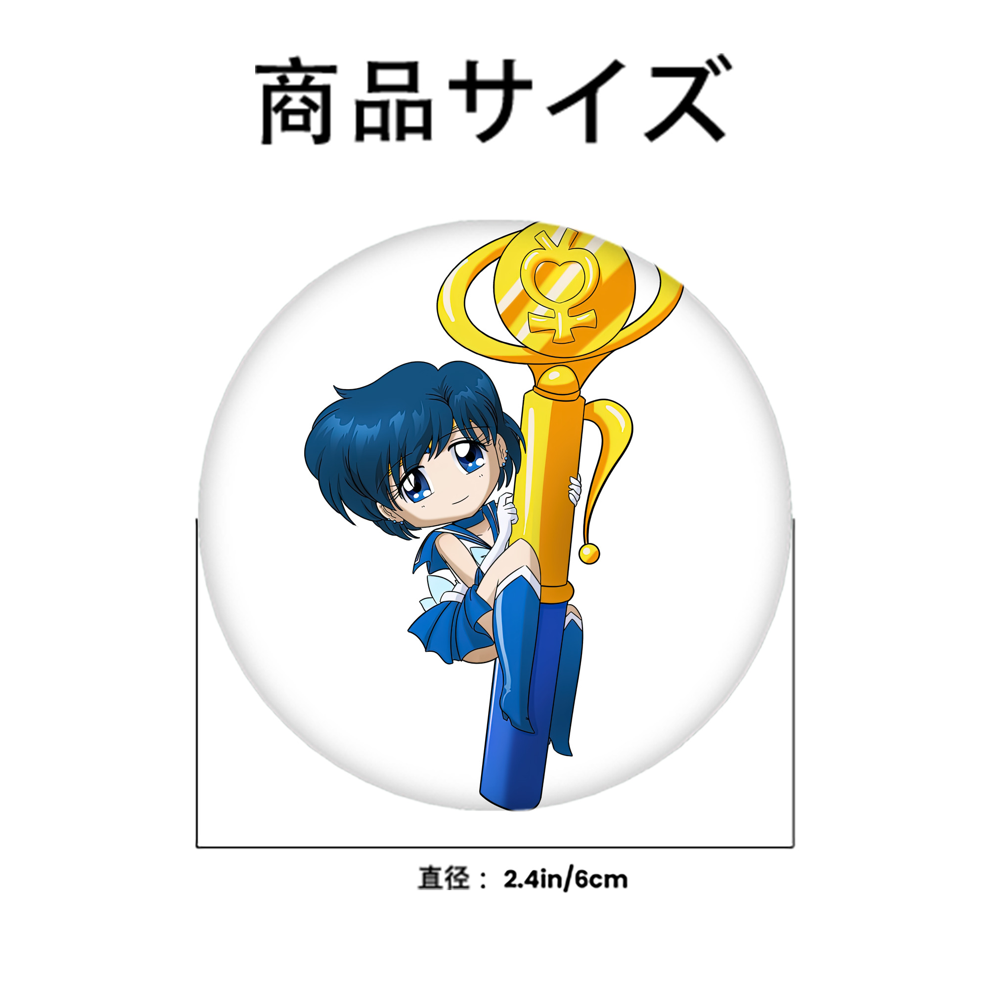 美少女戦士セーラームーン 水野 亜美 みずの あみ Sailor Moon Mizuno Ami 6cm 缶バッジ 複数セット